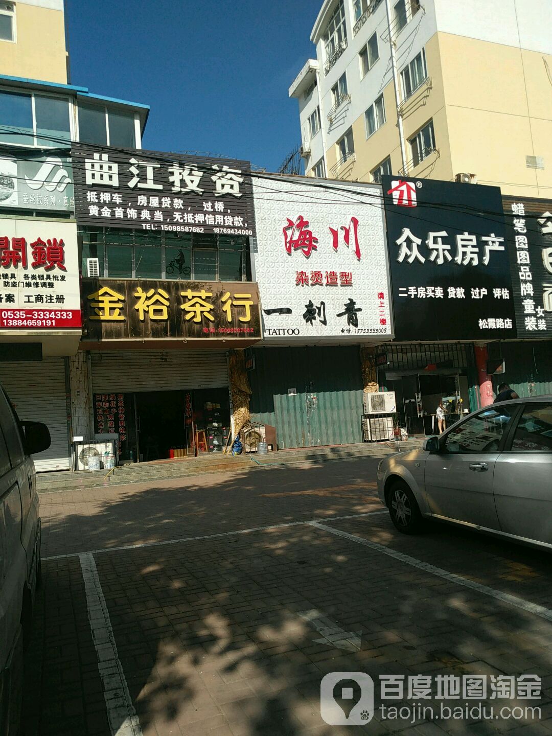 金裕茶行