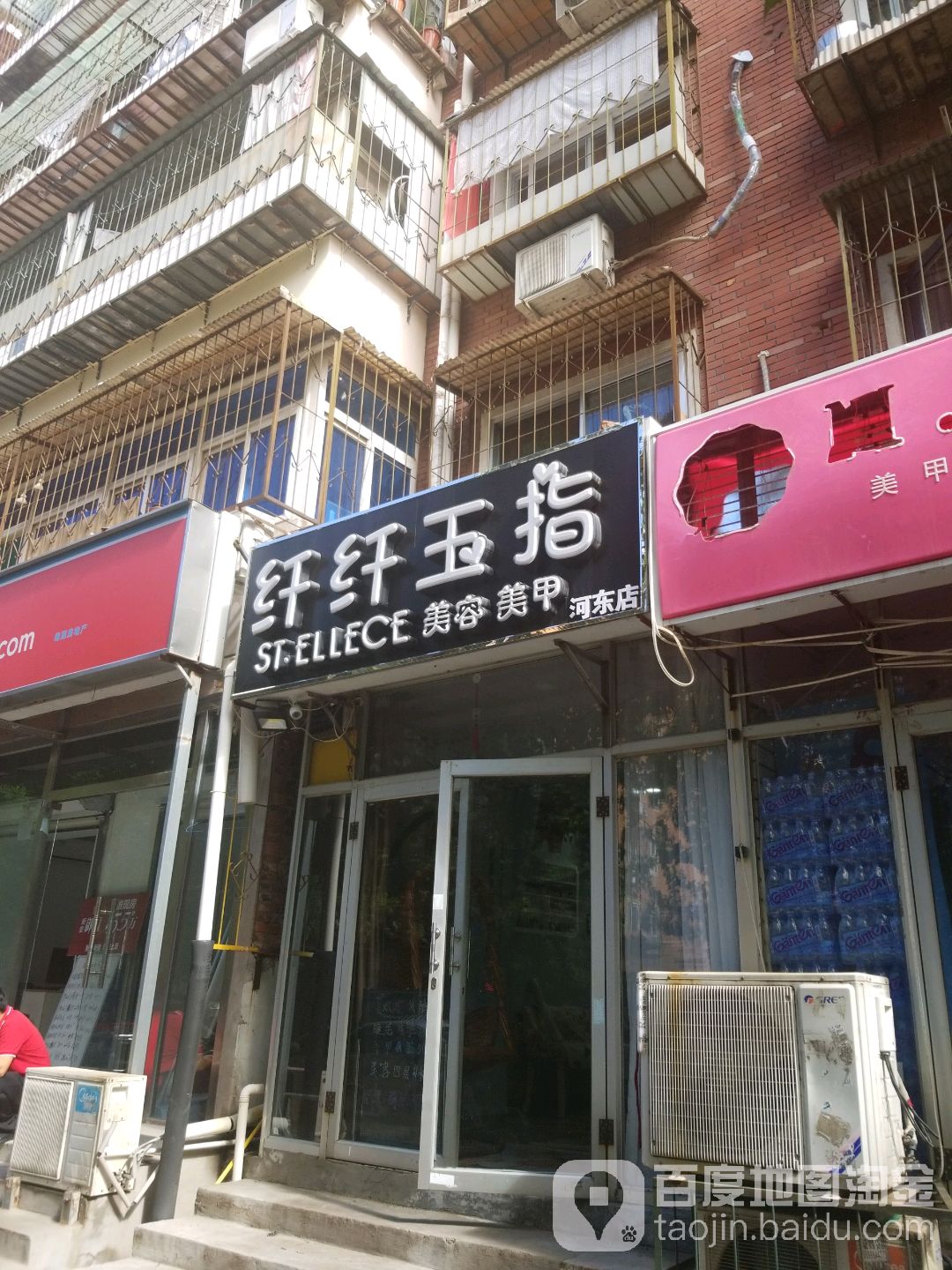 纤纤御指(中山门四号路店)
