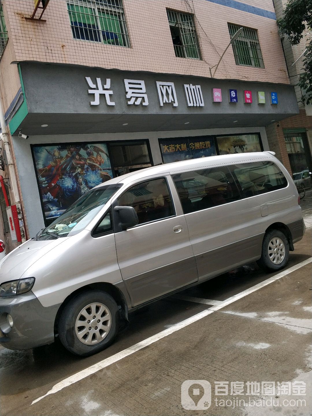 光易网咖