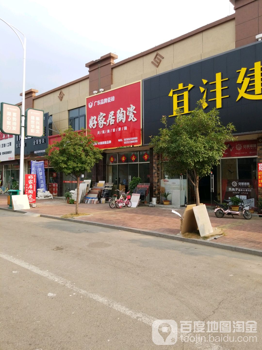 好家居陶瓷(盛北五金建材城建材装饰区店)