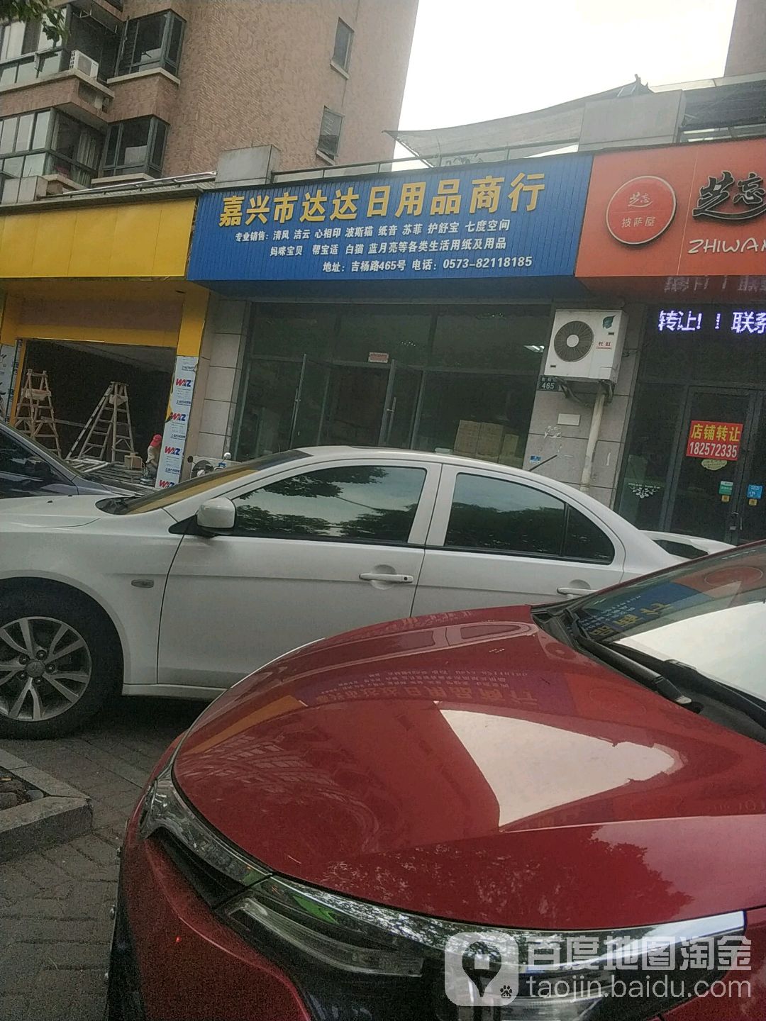 嘉兴市哒哒日用品商行(耀城广场店)