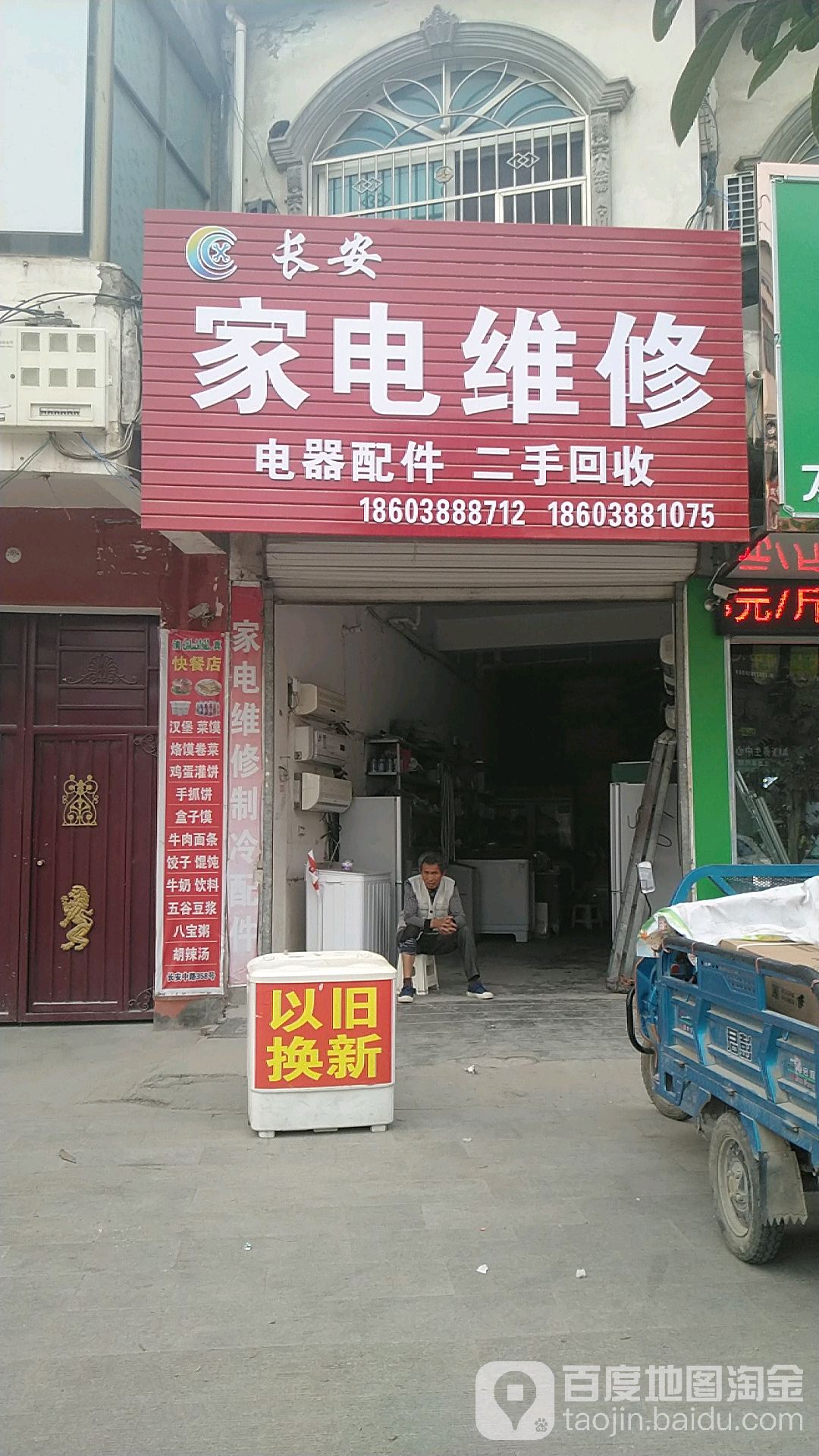 家电维修
