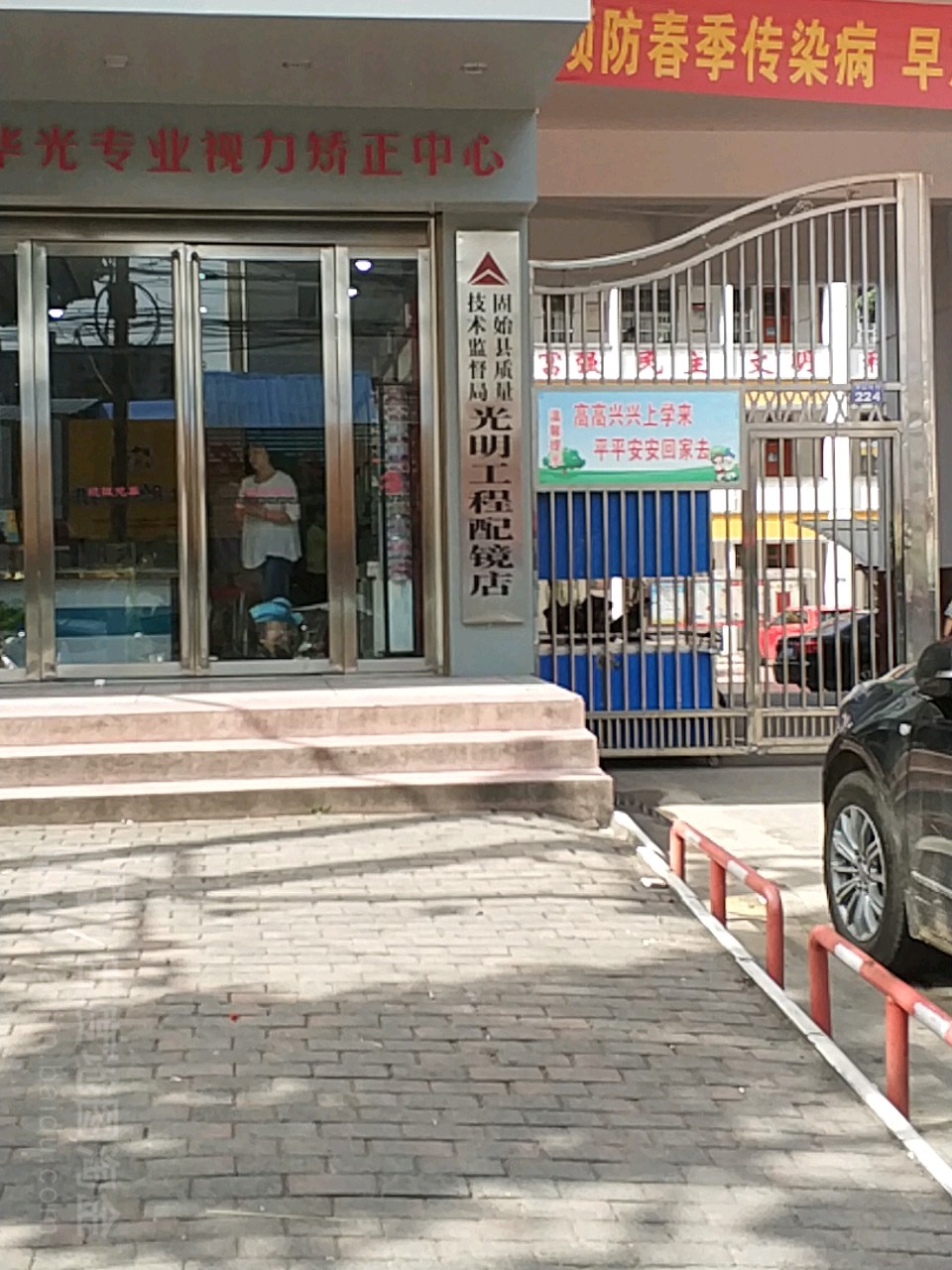 固始县中山大街一小大门西侧华光眼镜