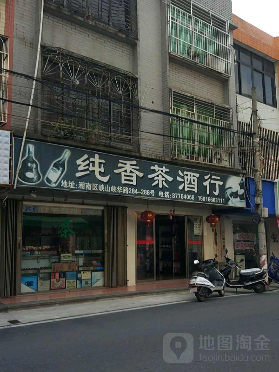 纯香茶酒行