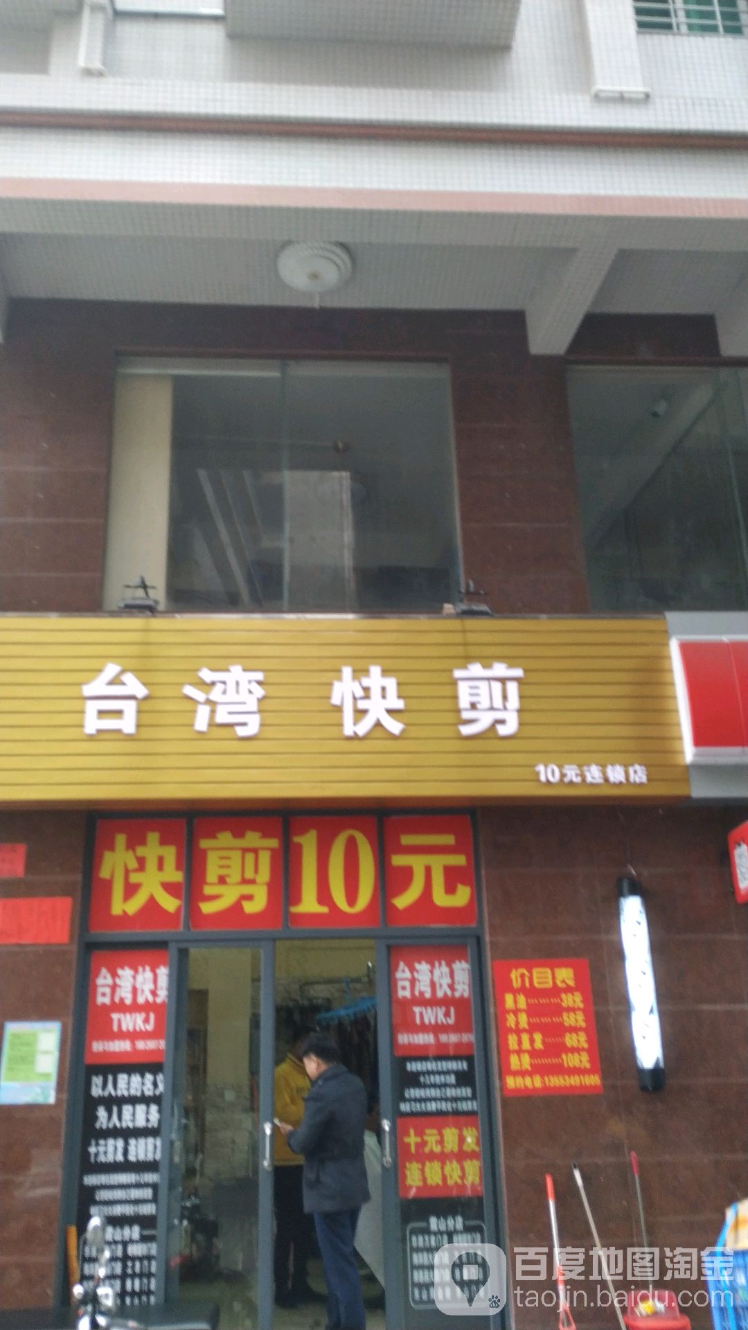台湾快剪