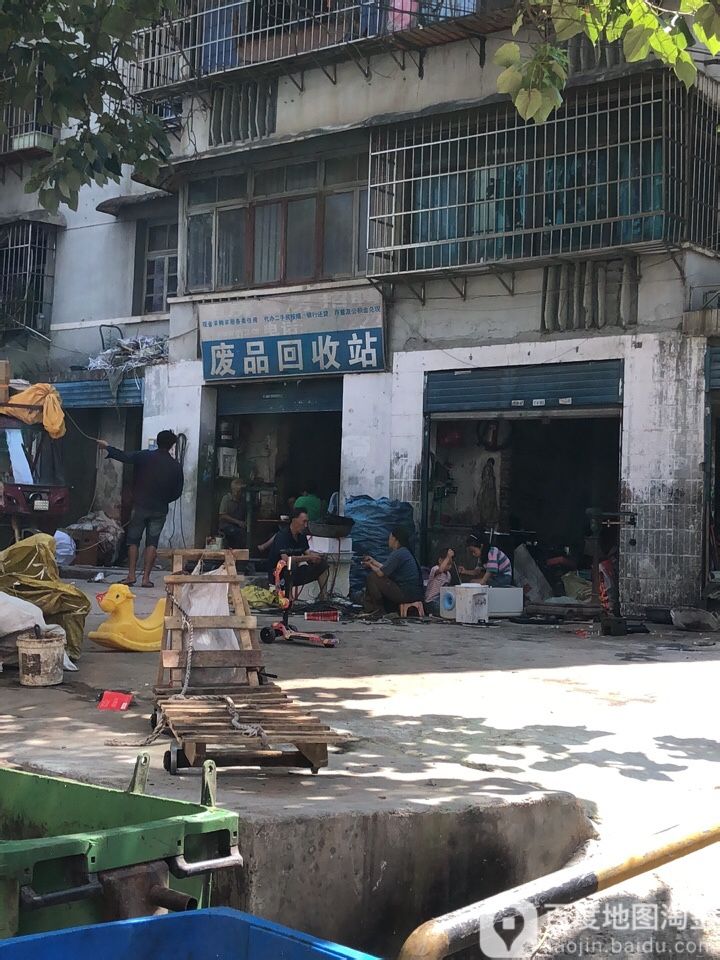 废品回收(贵乌北路店)