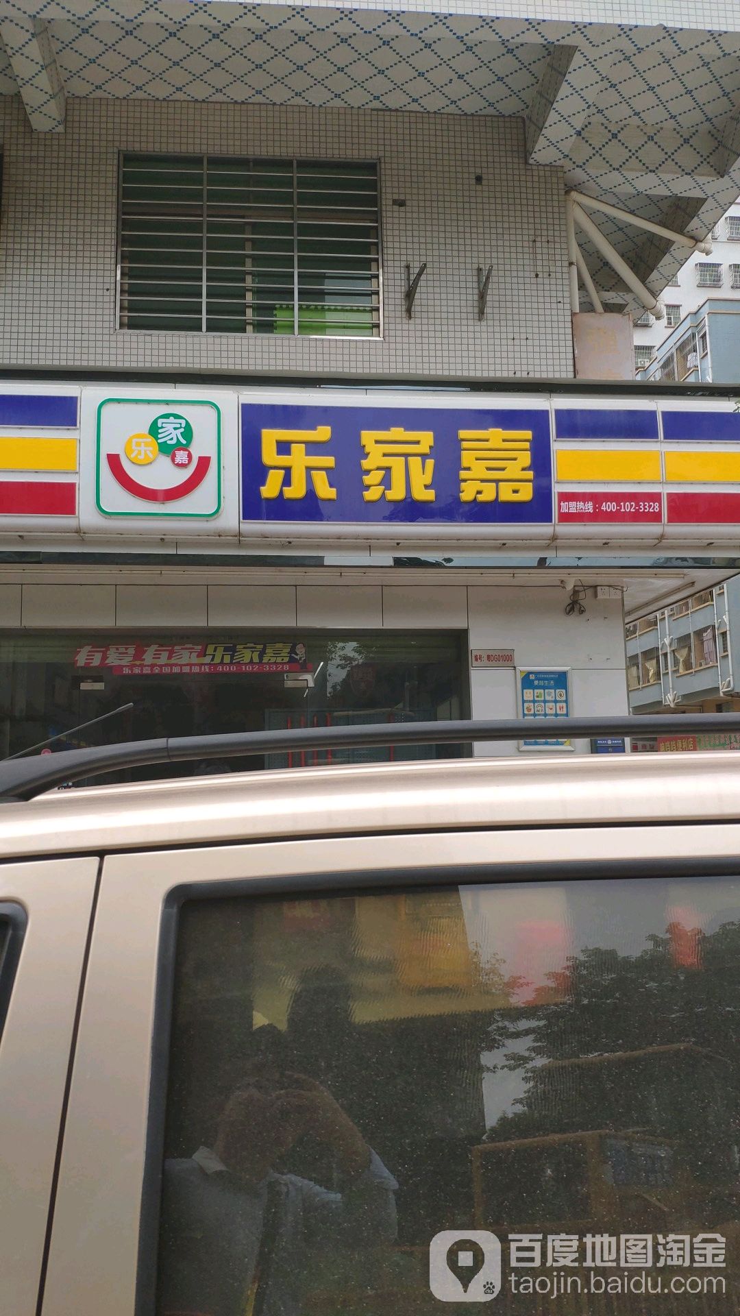 乐家卫浴(涌头店)