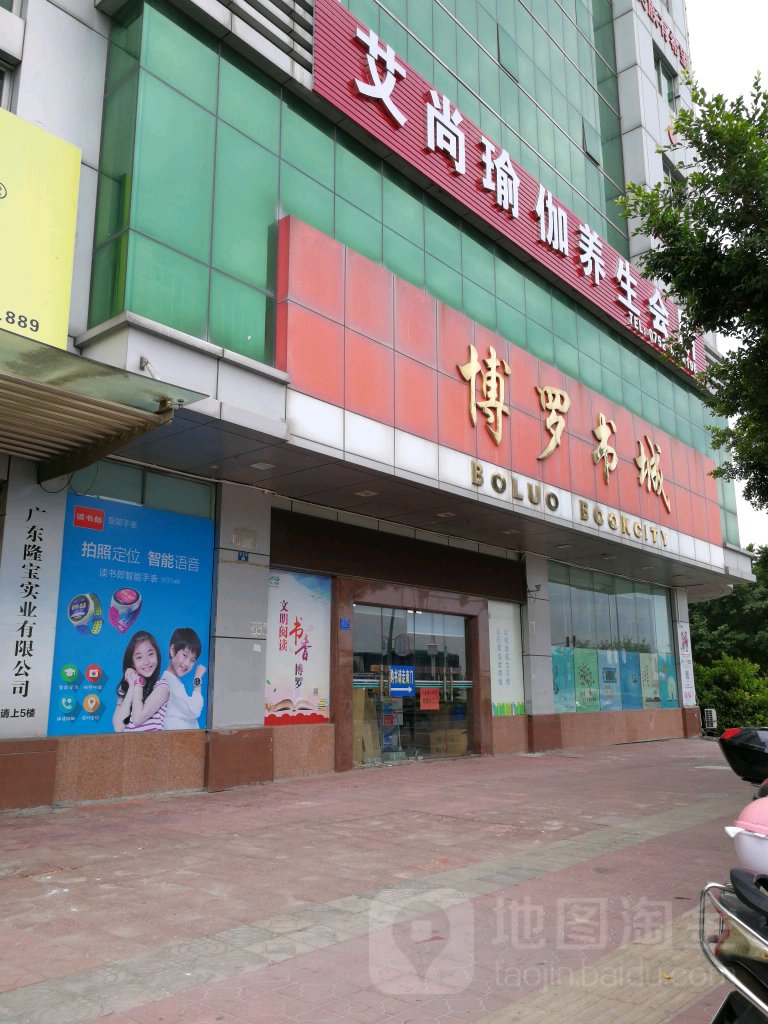 博罗书城