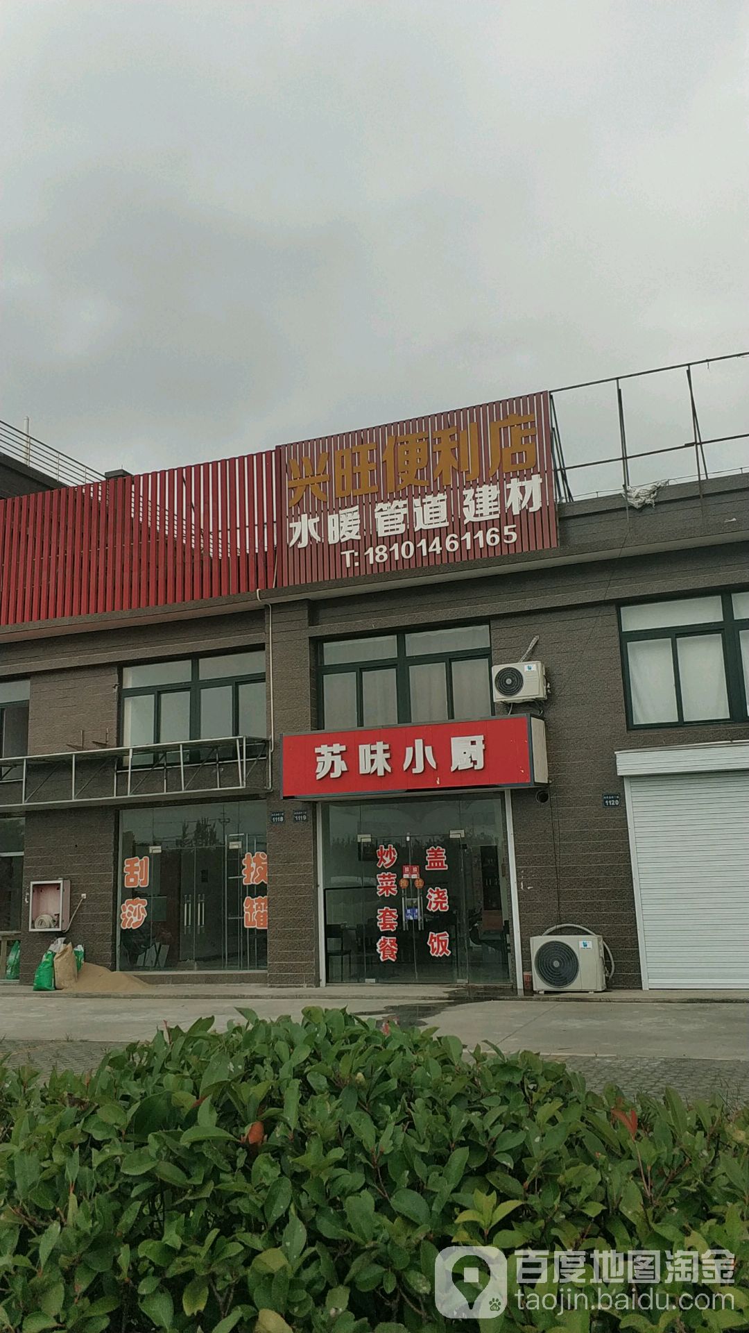 兴旺便利店(发展大道店)