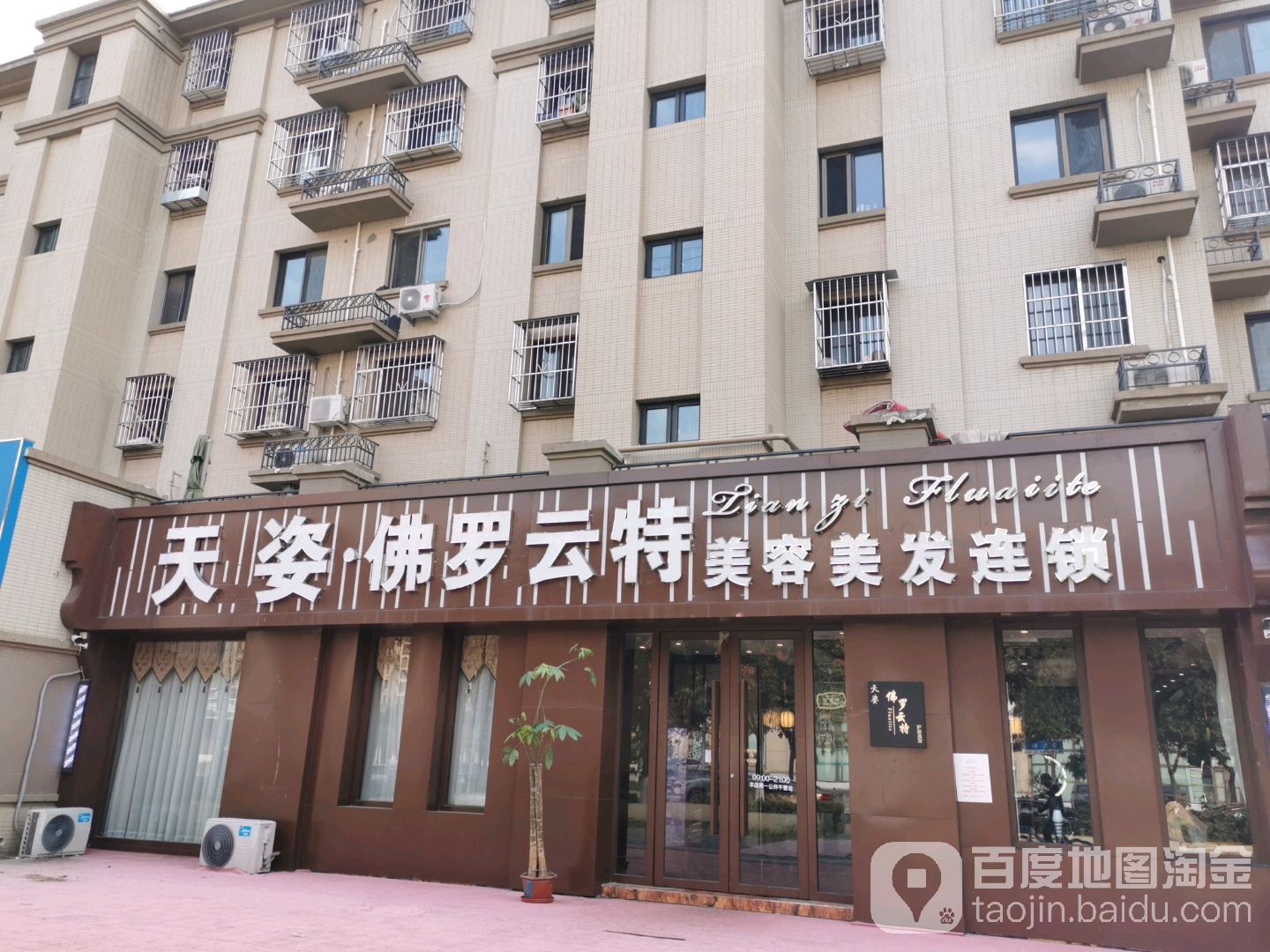 佛罗云特(保利五店)