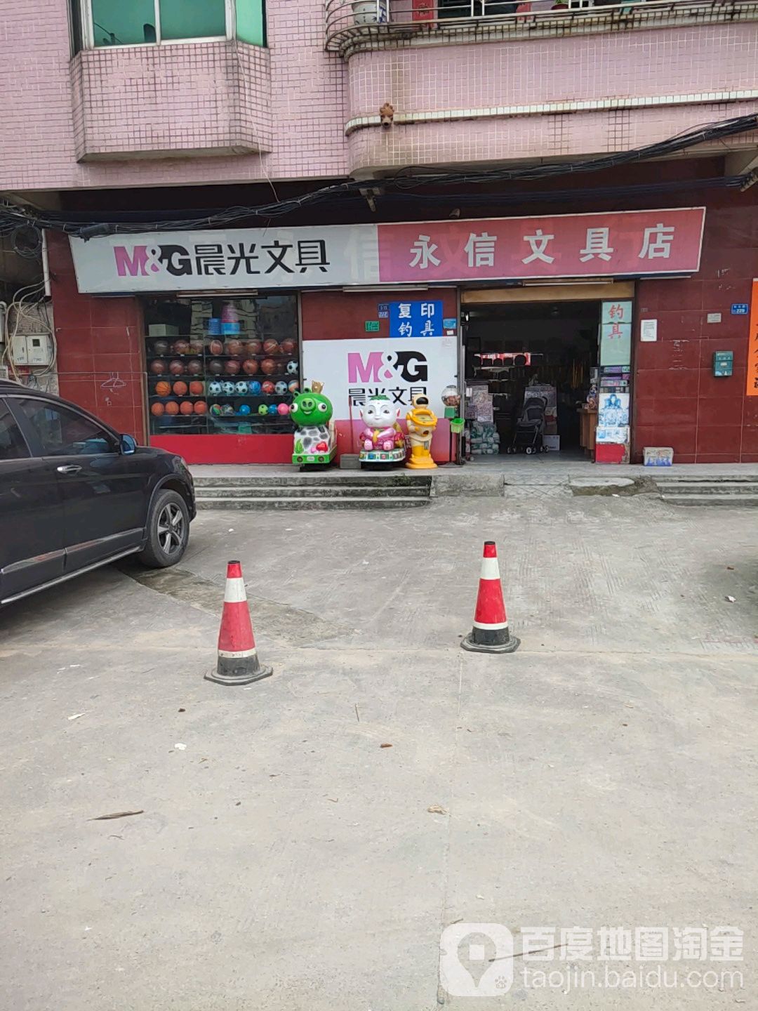 永信文具(松水路店)