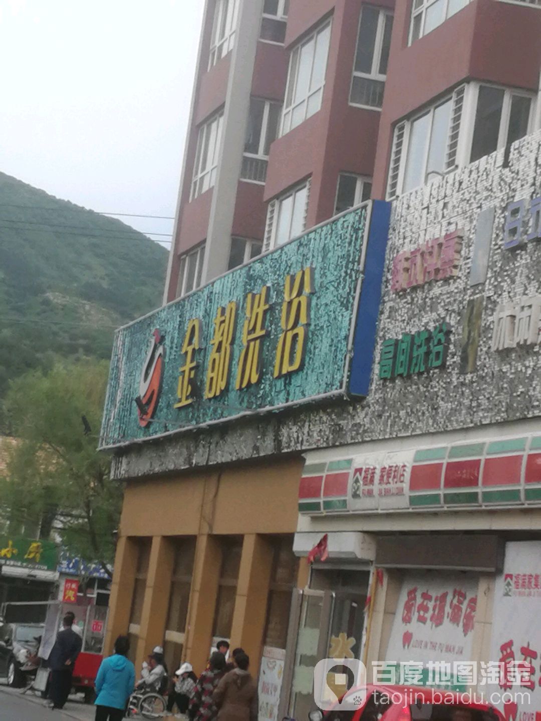 金都洗浴(凤凰北路店)