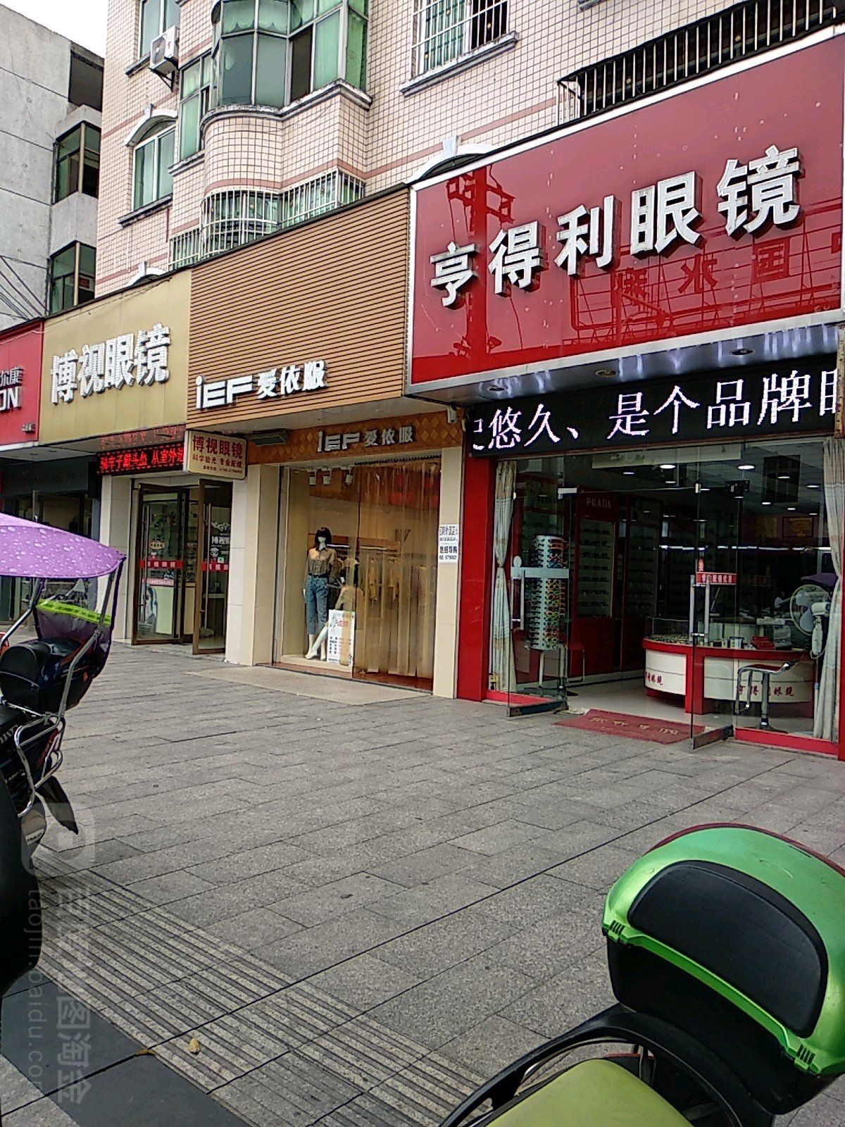 博视眼镜(五云路店)