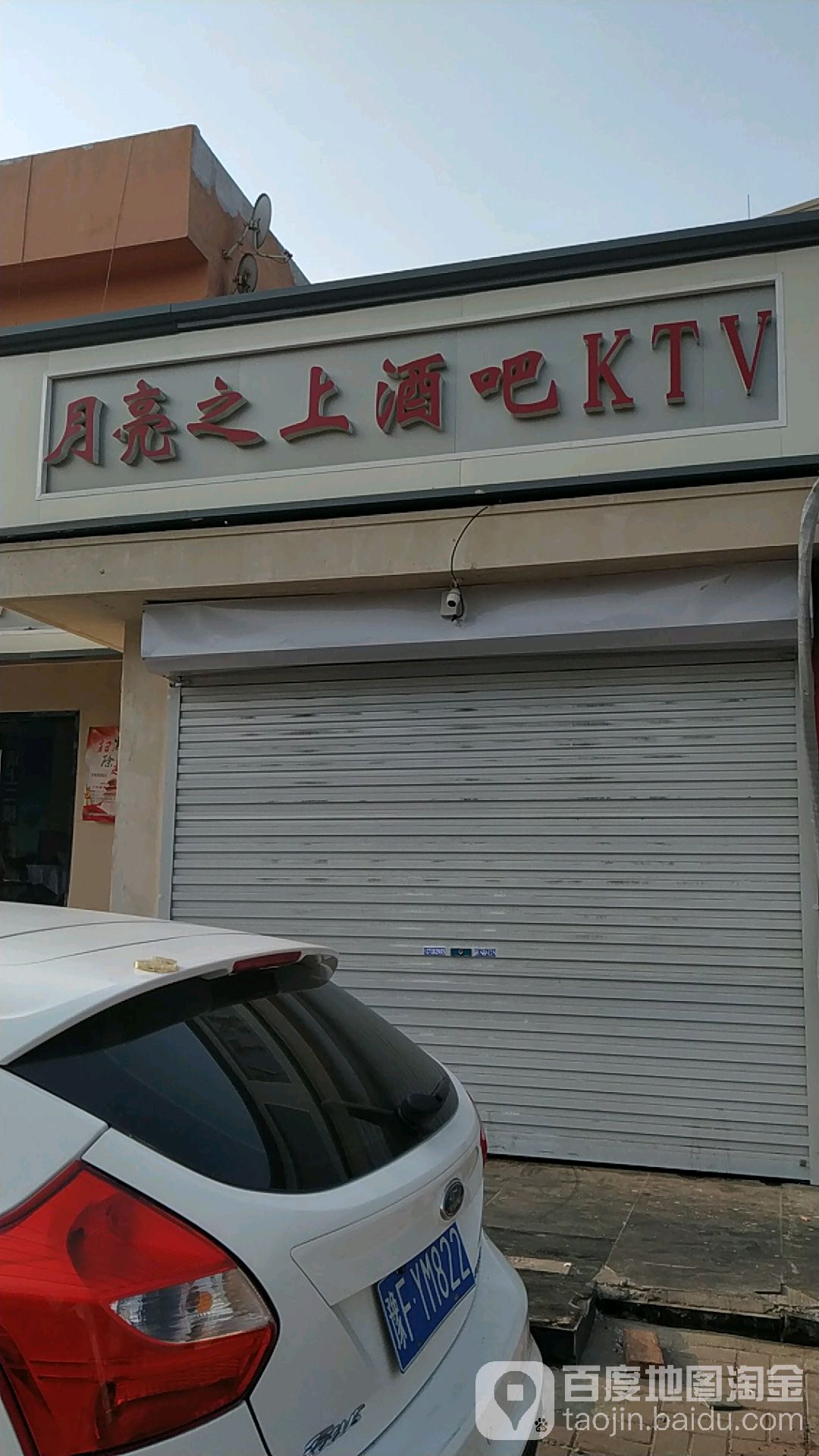 月亮之上酒吧KTV