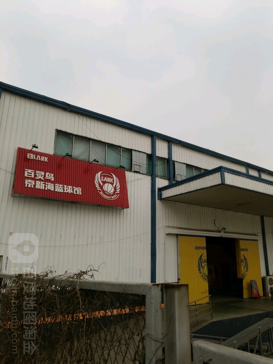 86运动京新海篮球馆