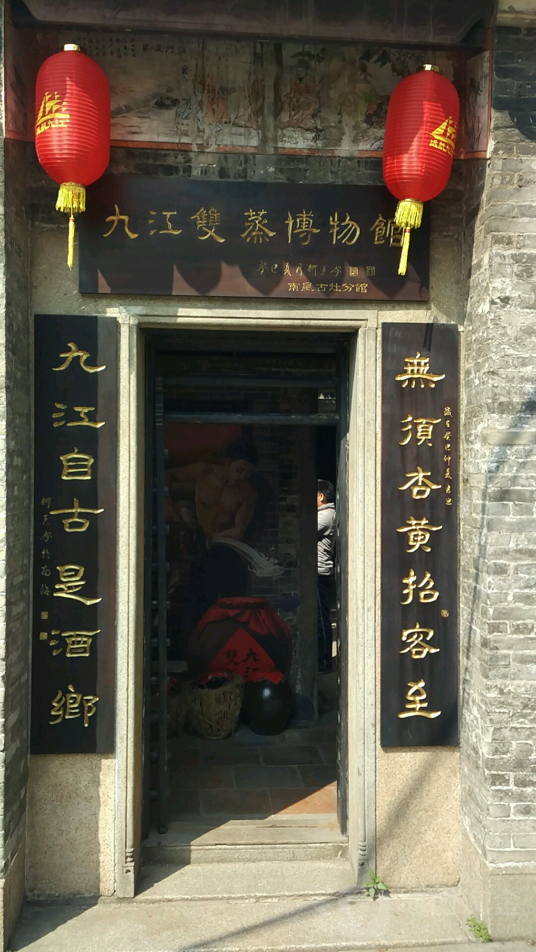 九江双蒸博物馆(南风古灶分馆)