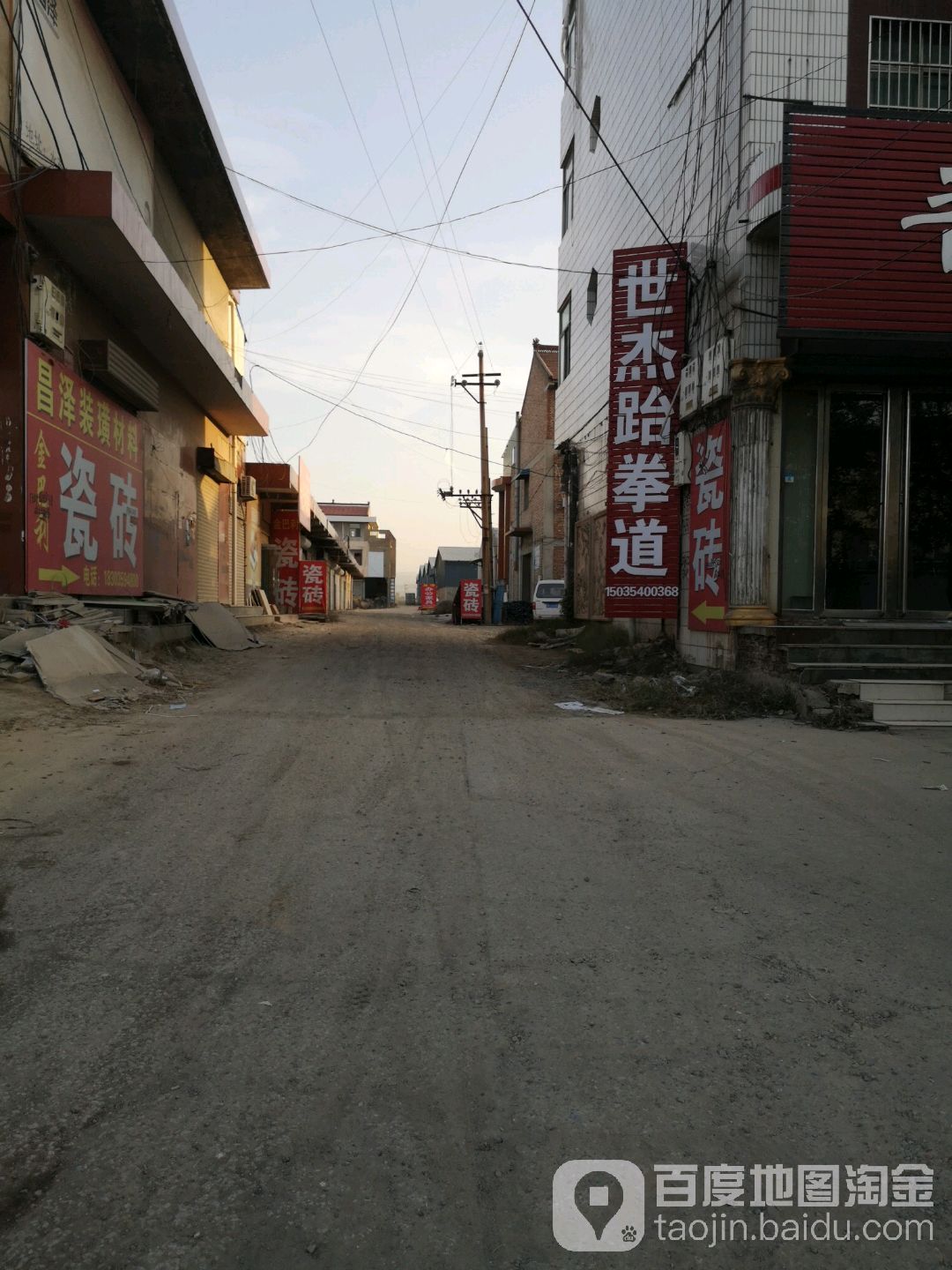 世洁跆拳道