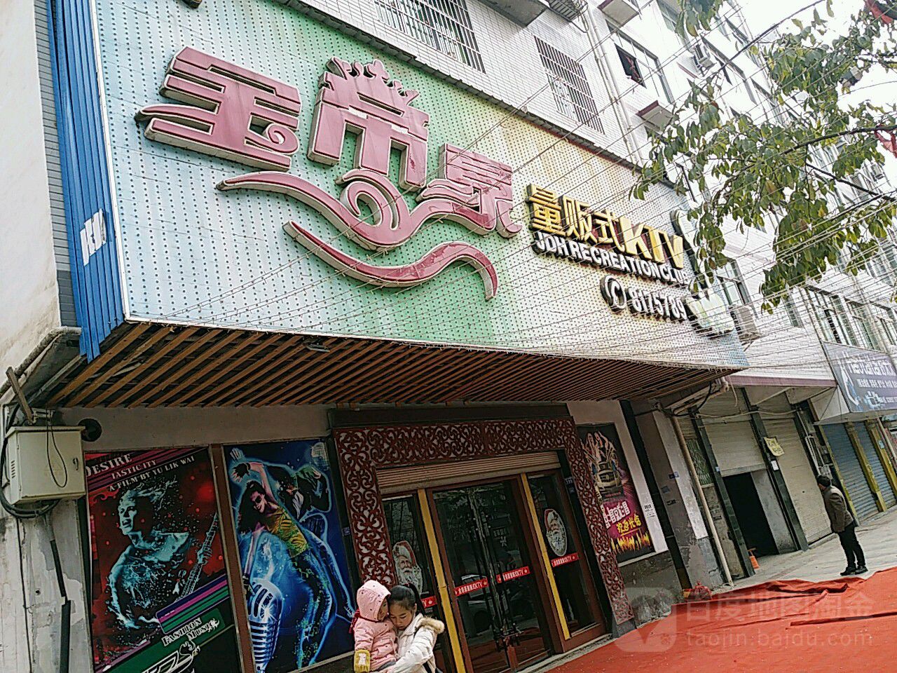 金帝豪娱乐休闲会所