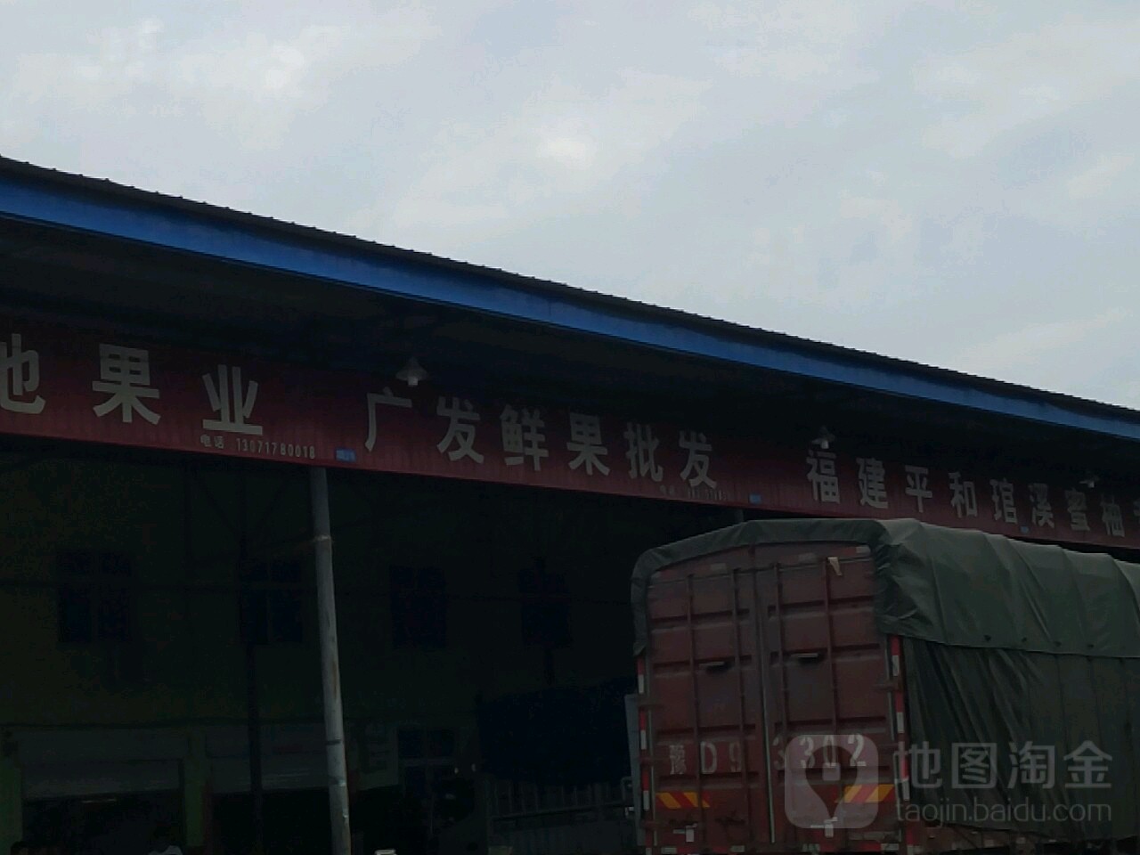 广发鲜果批发