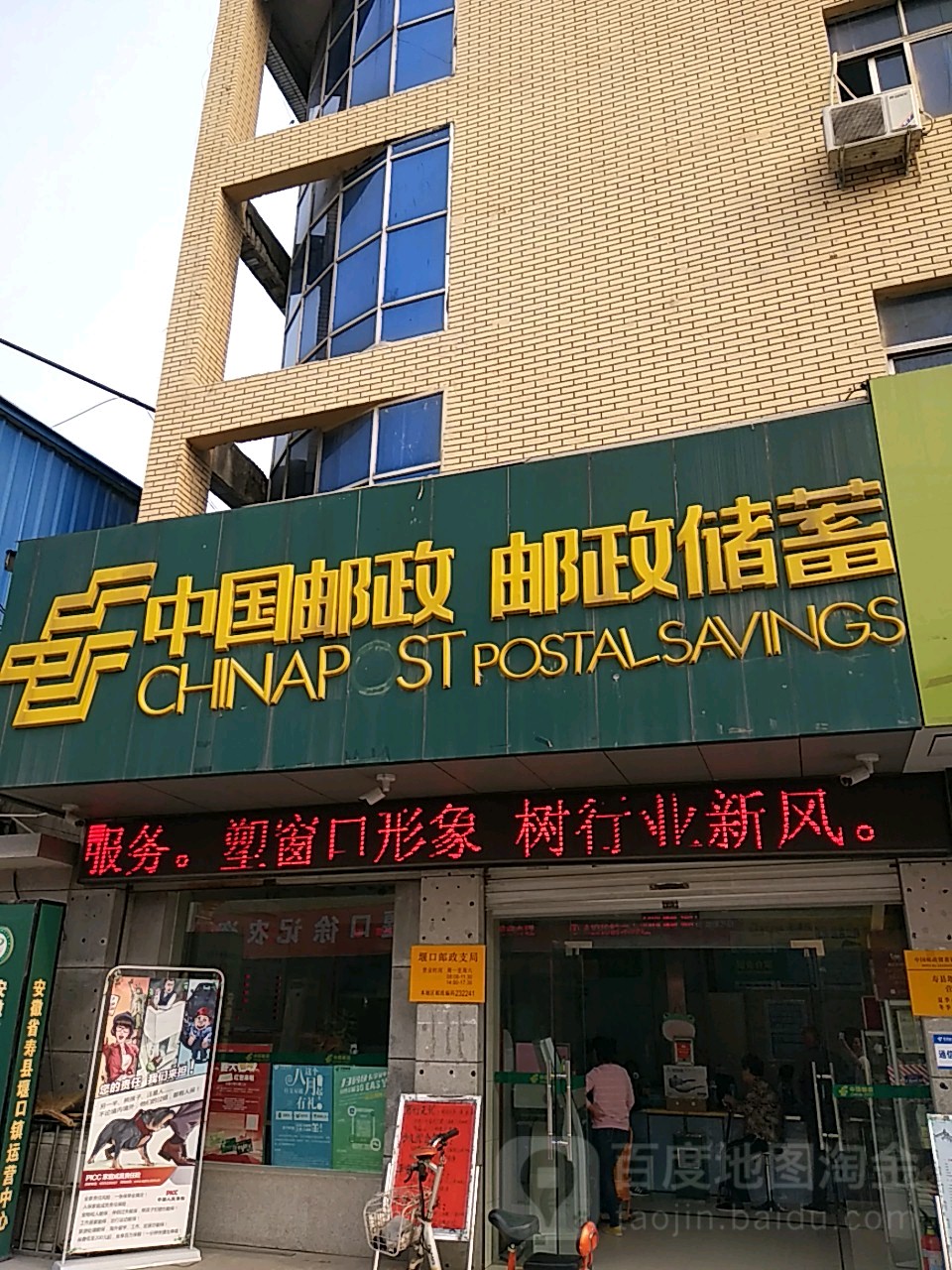 中國郵政儲蓄銀行(堰口支行)