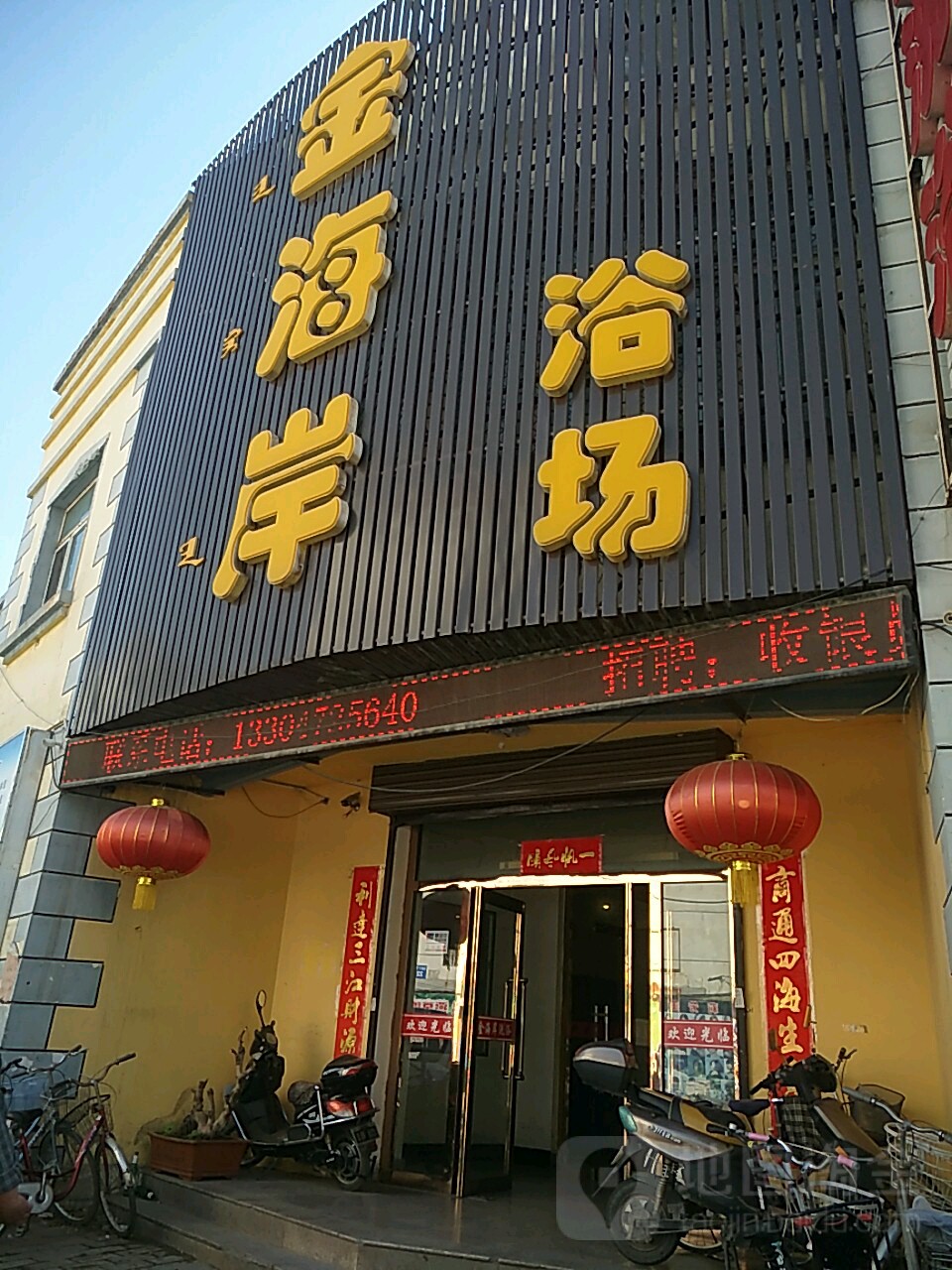 金海岸浴室
