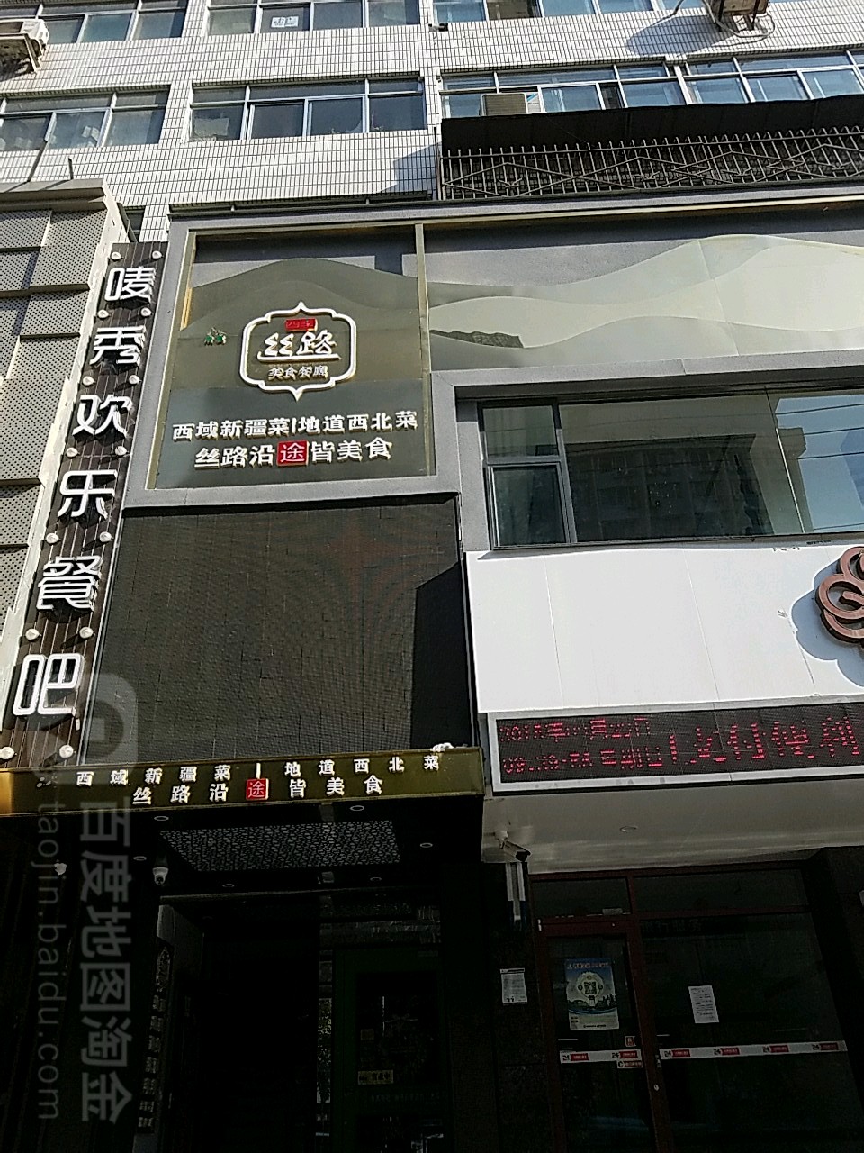 清真唛秀音乐餐吧(双城门店)