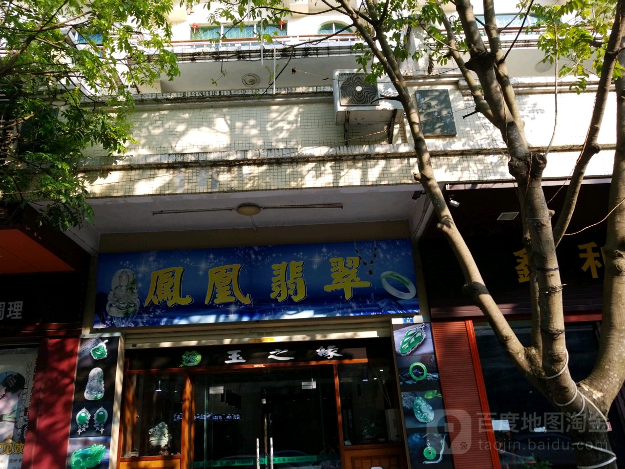 凤凰翡翠(友源·东湖山庄白云花园店)