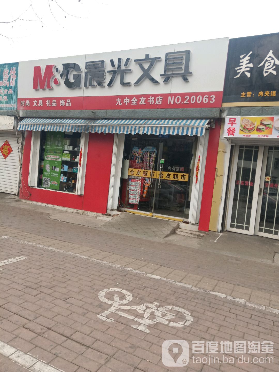 九中全友书店