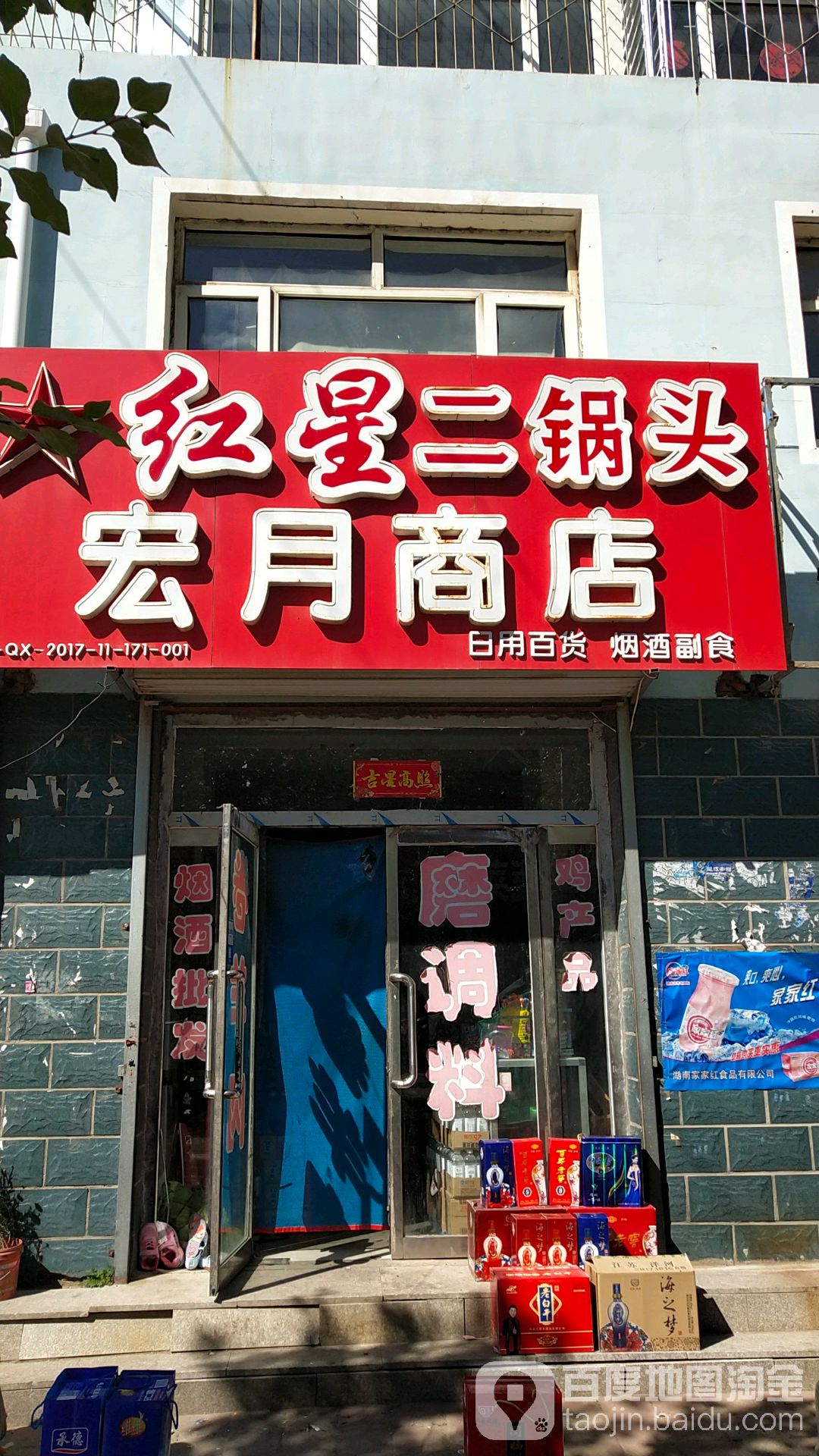 宏月商店