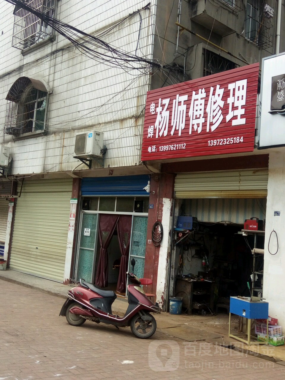 杨师傅修理