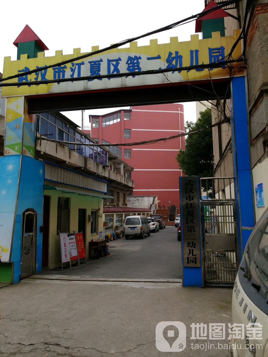 武汉市江夏区第二幼儿园的图片