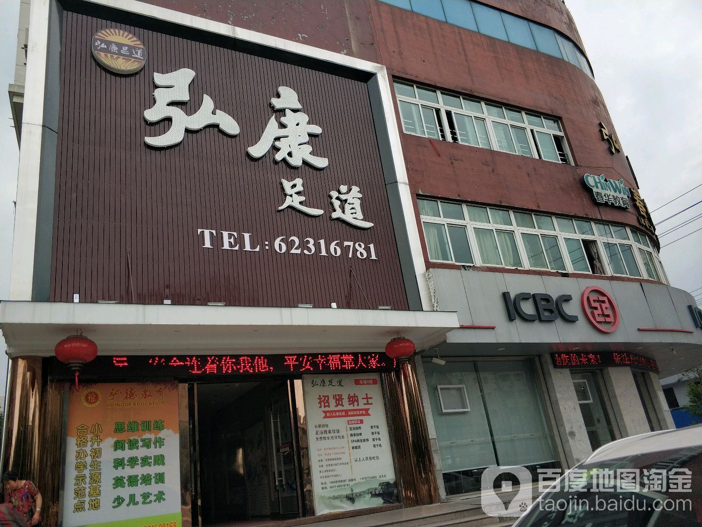 禧康足道(虹桥店)