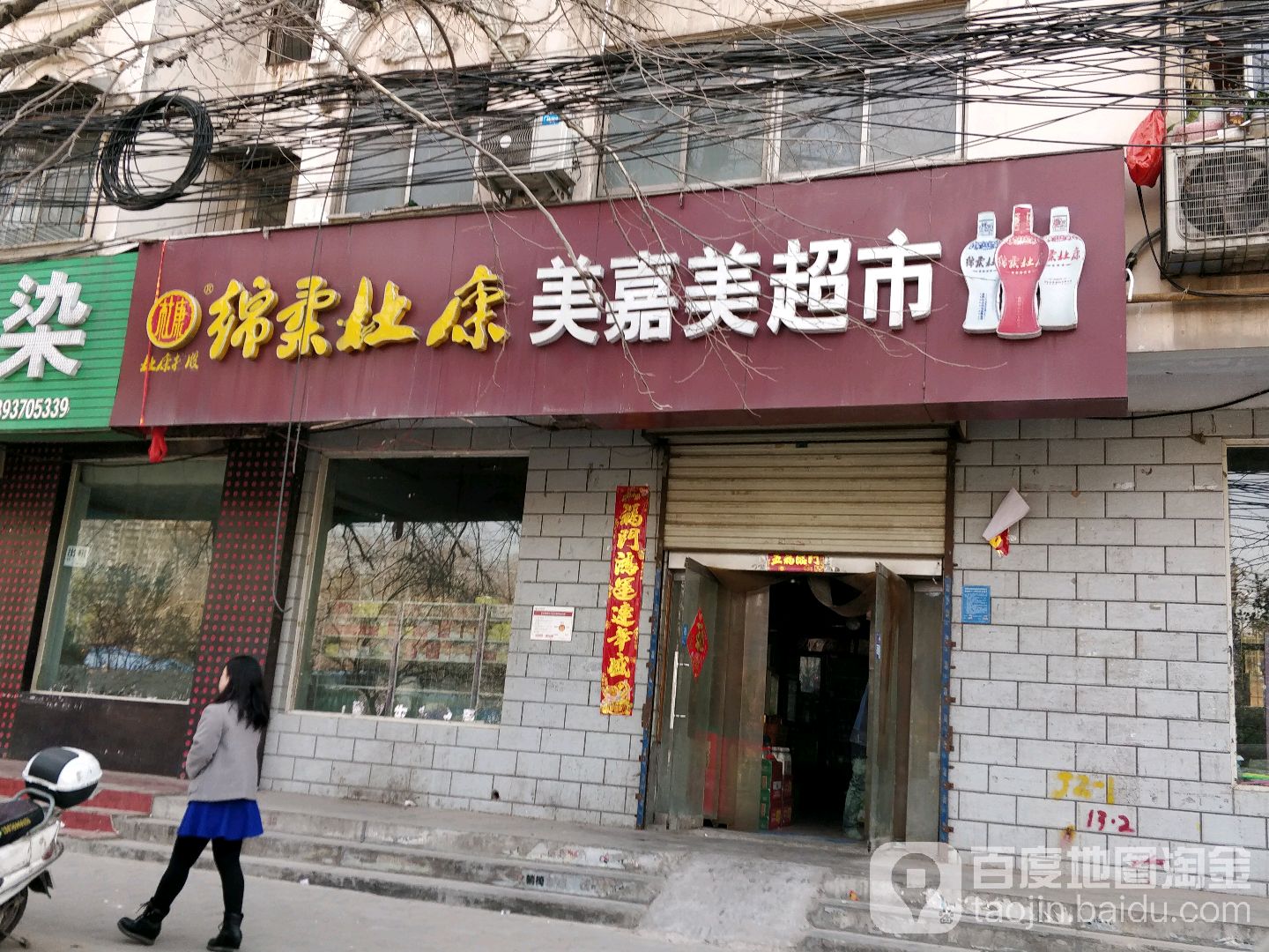 美嘉美超市(黄河路店)