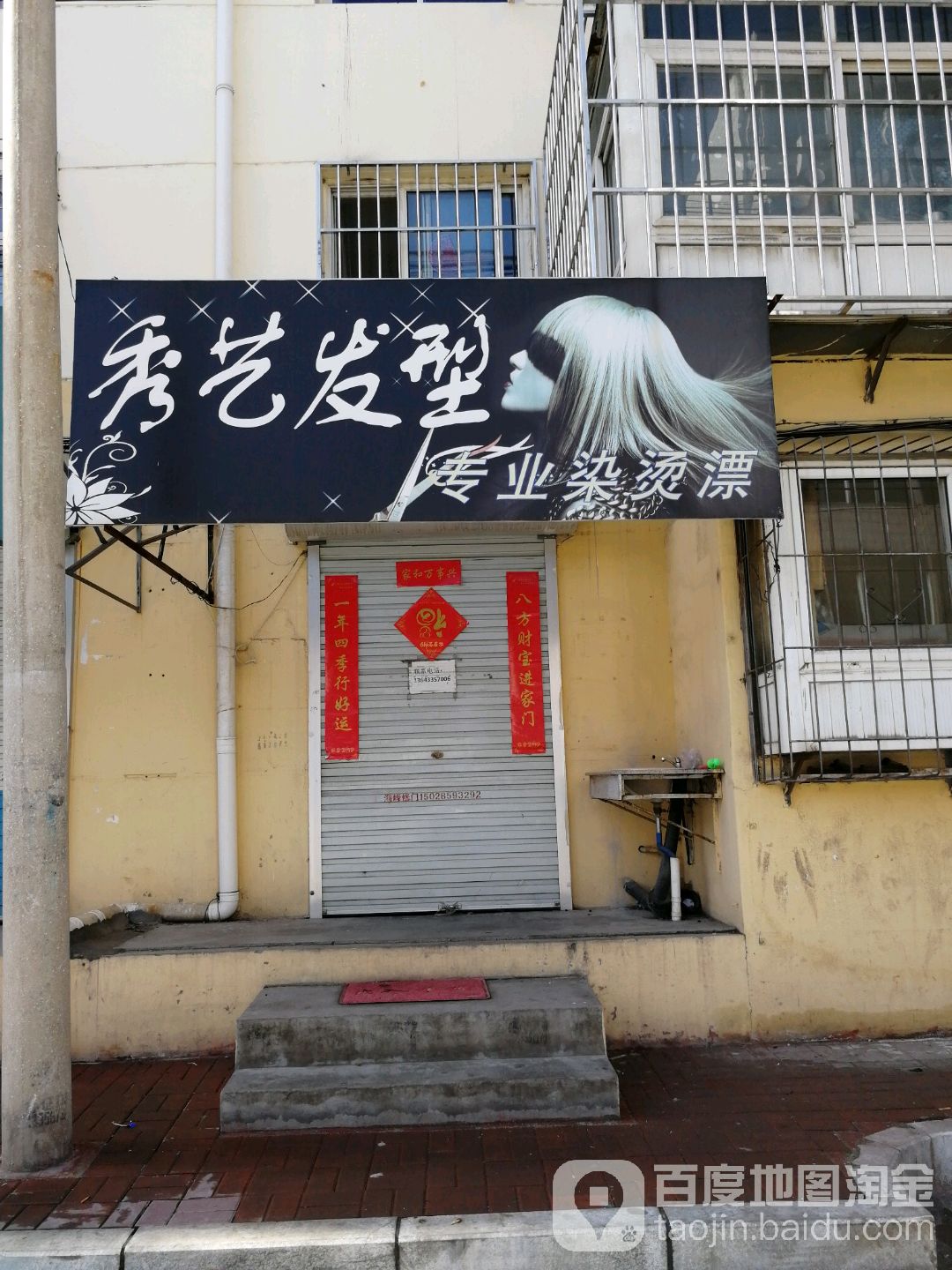 秀艺发型(民族路店)