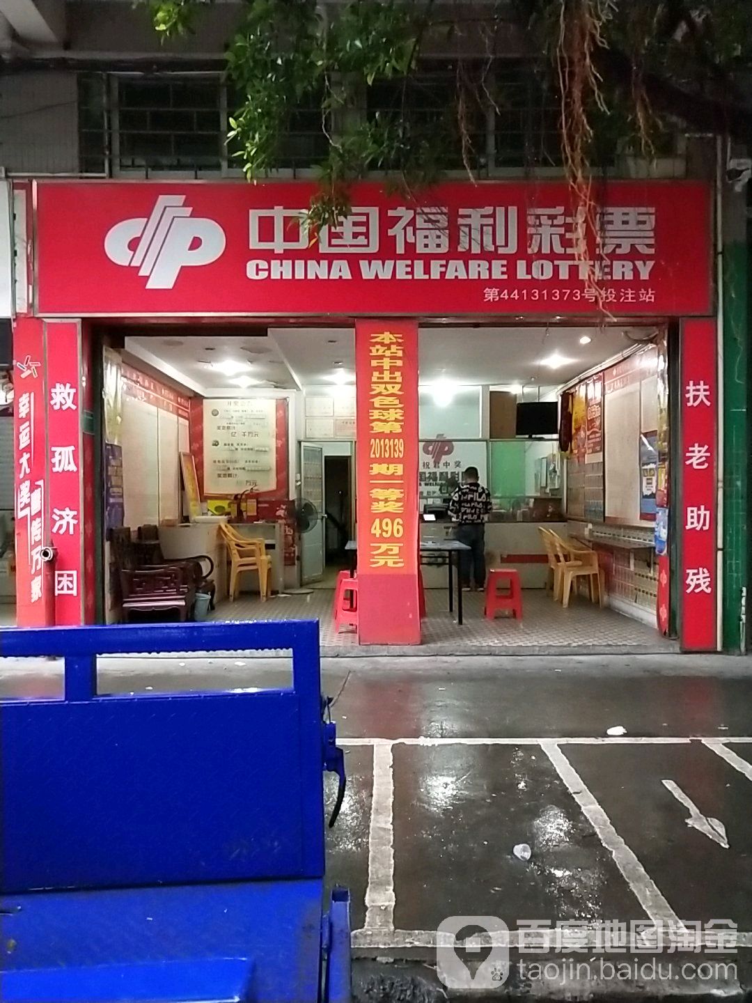 中国福利彩票(新华路店)