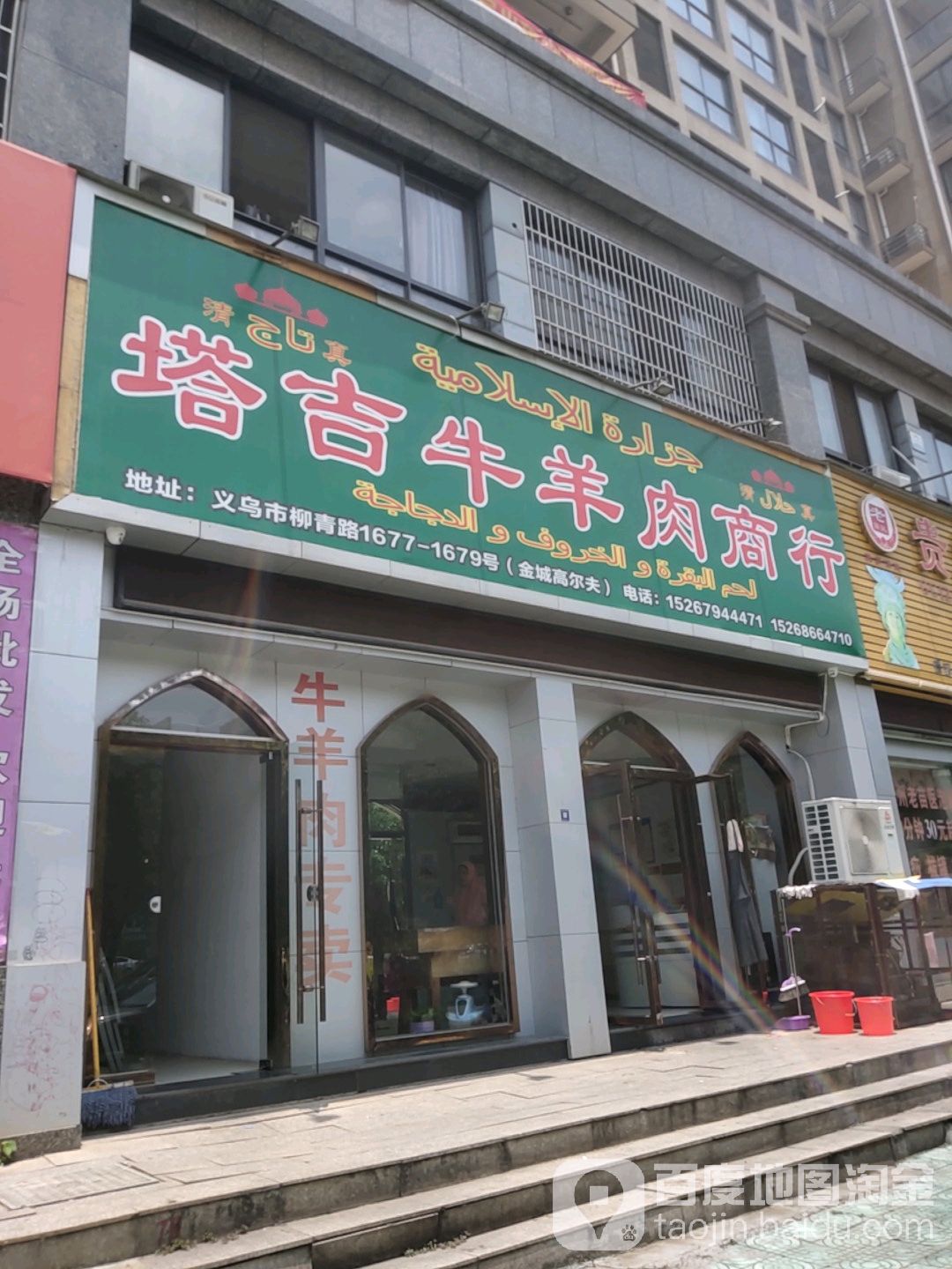 塔吉清真牛羊肉(遗安二区店)