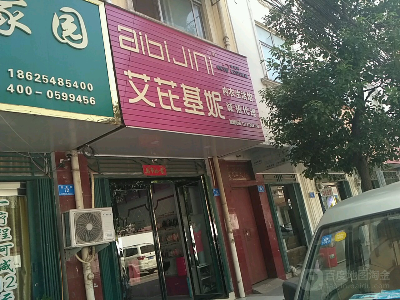 艾芘基妮内衣生活馆(民主街店)