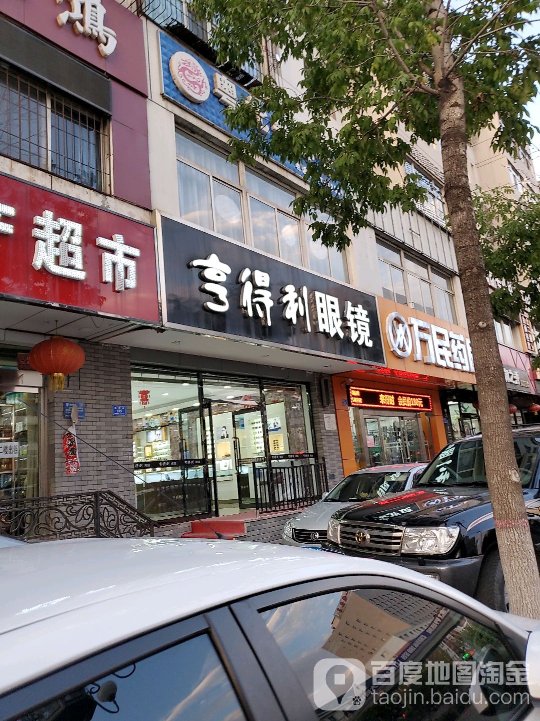 亨得利眼镜(晨光国际店)