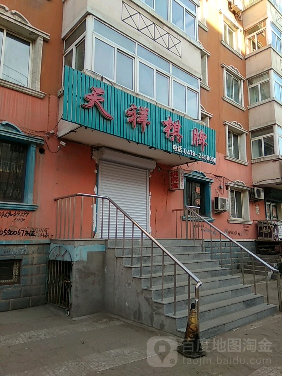 天祥路棋牌