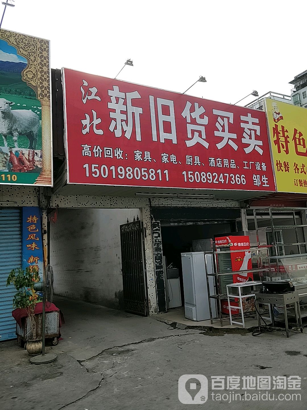 江北新旧市买卖