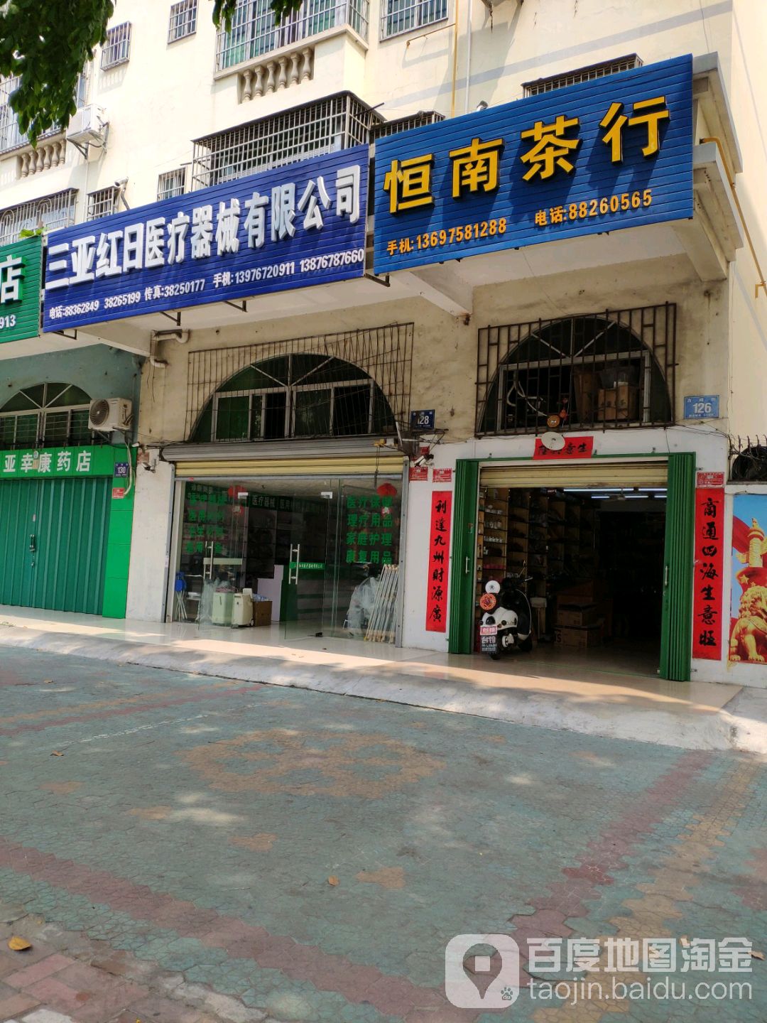 恒南茶行