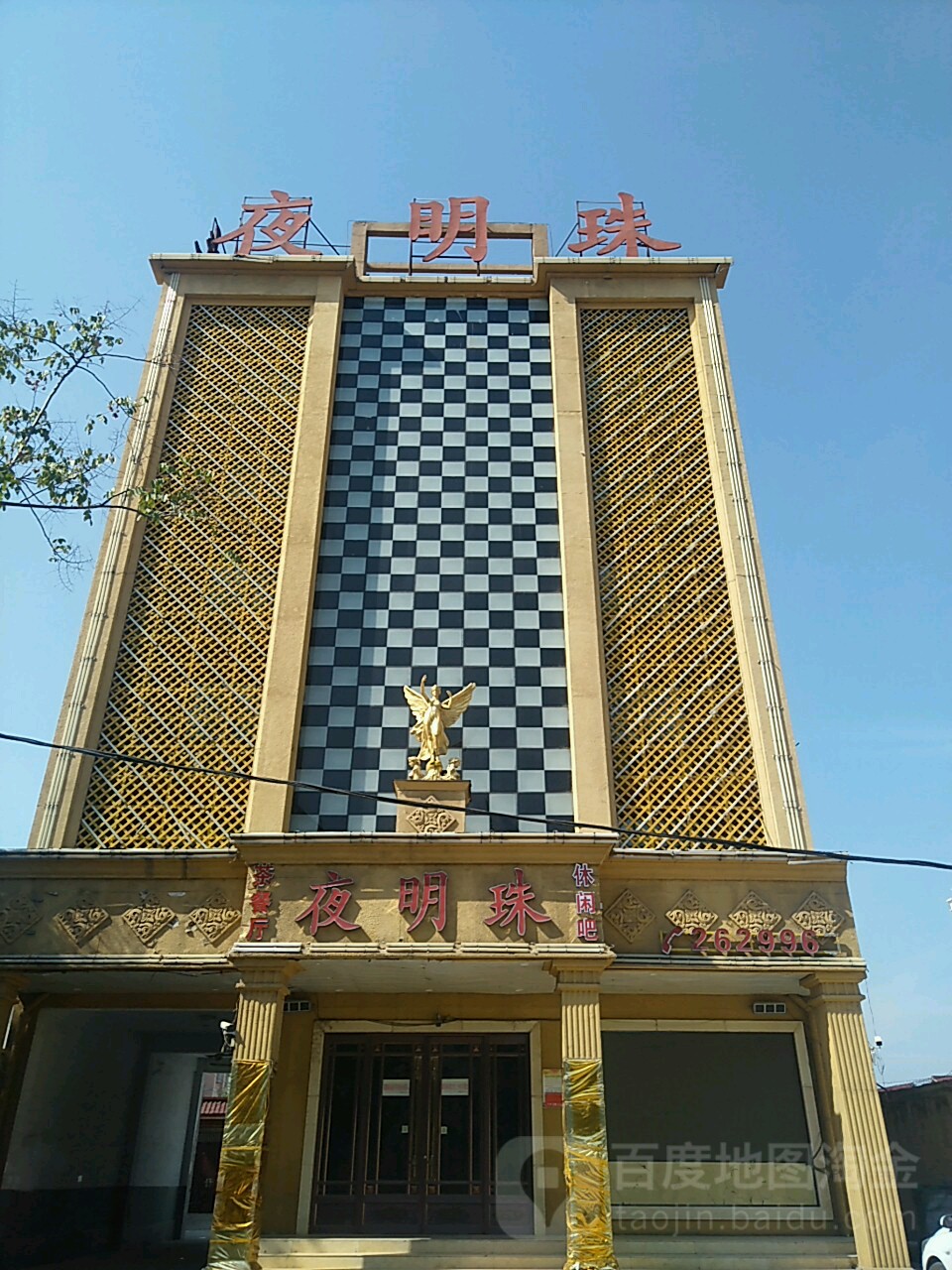 夜明珠声乐餐厅(文明大道店)