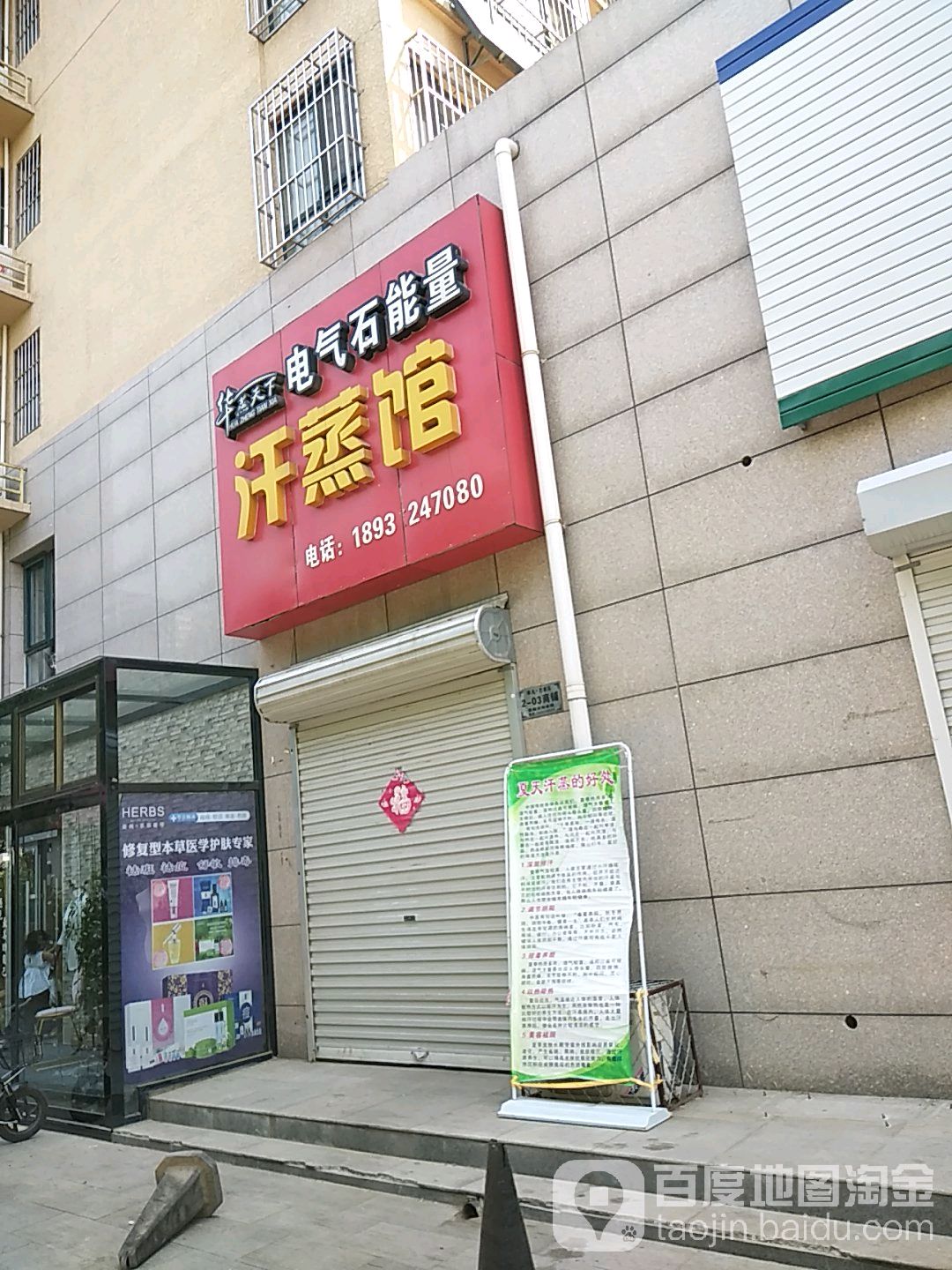 华蒸天下电气石能量汗蒸馆(定州店)
