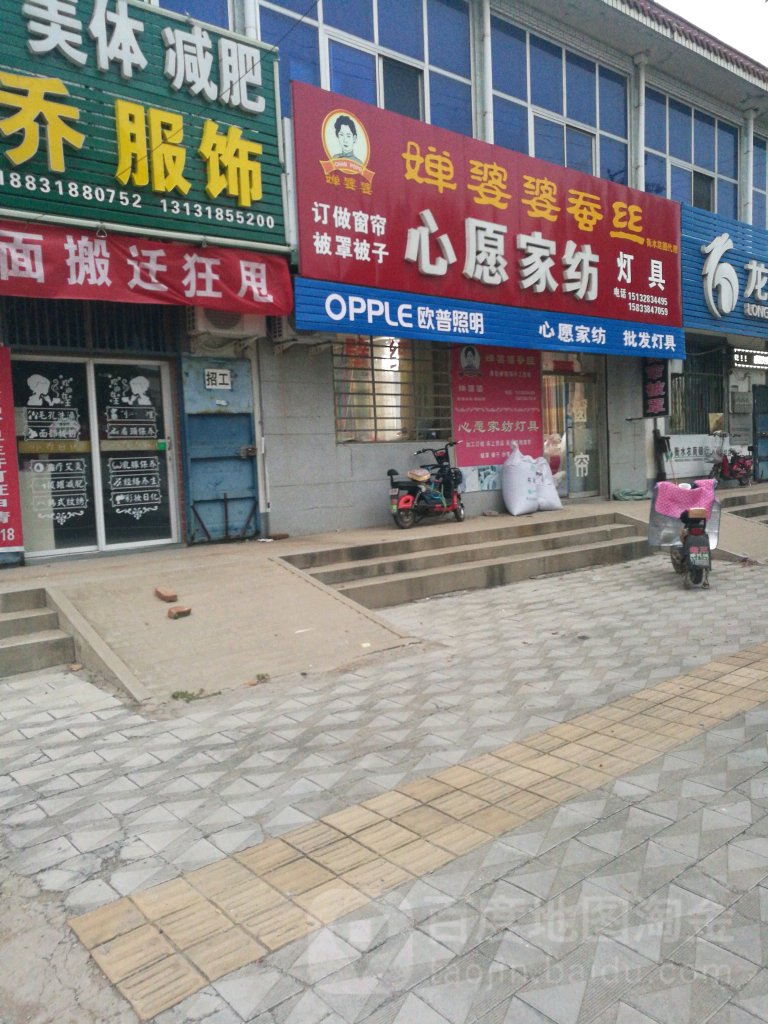 心愿家纺