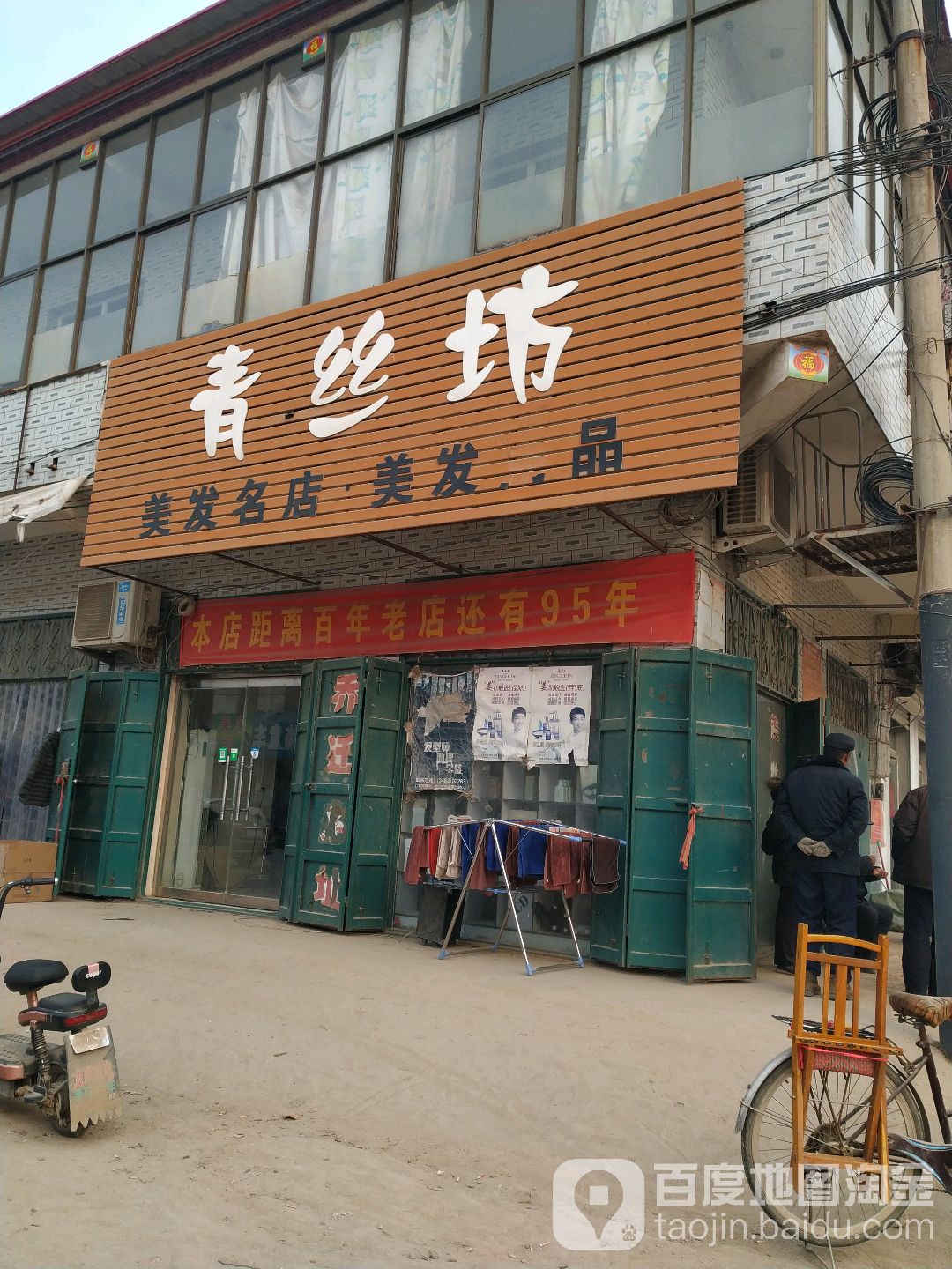 青丝坊