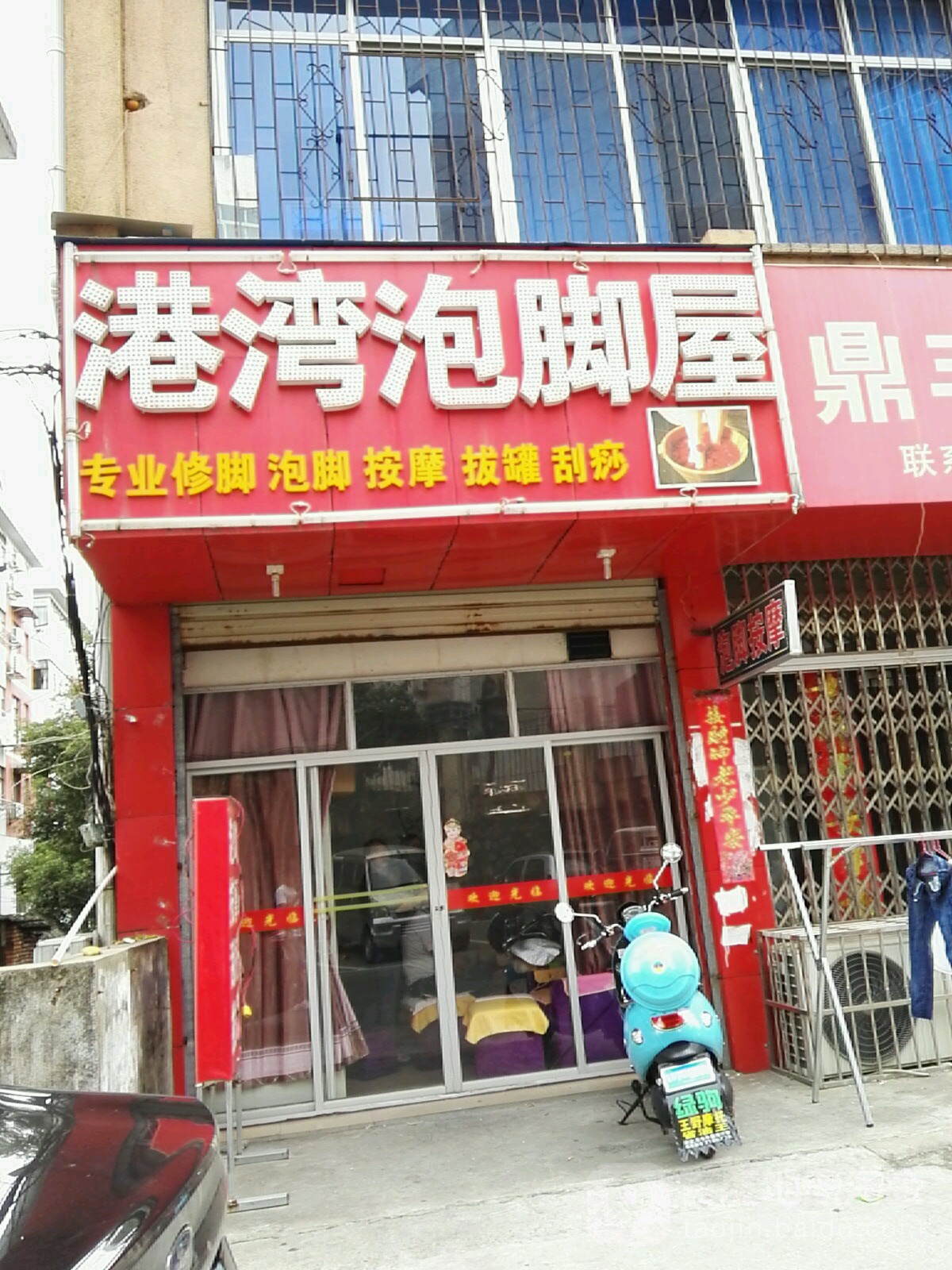 精选酒泡脚屋(长征路店)