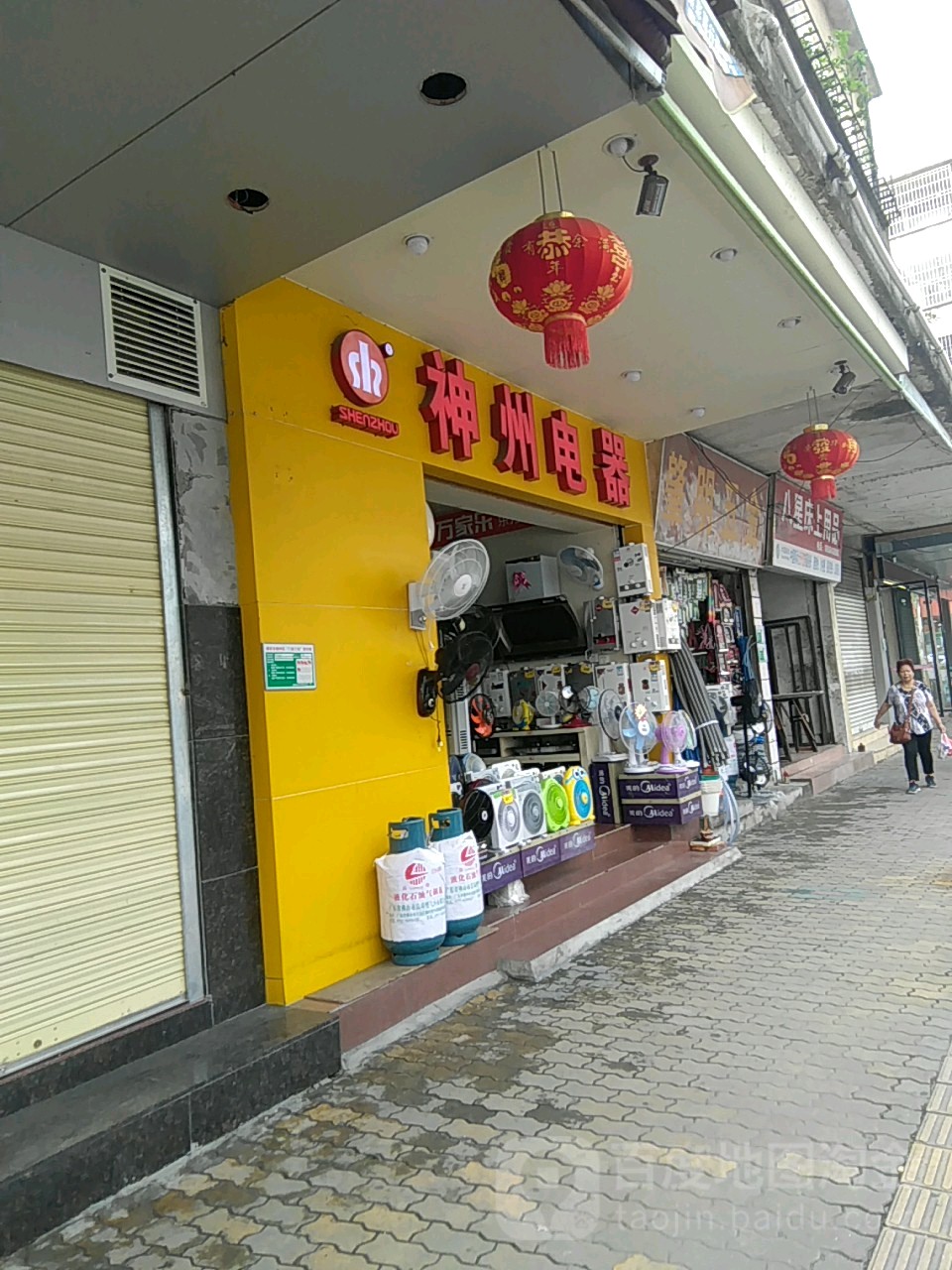 神州电器(国际广场店)