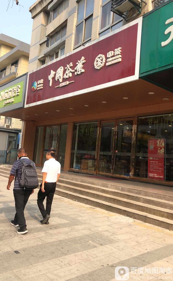 中国茶业(颖都大厦店)