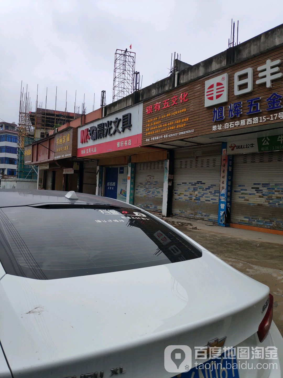 晨光文具雅轩书店