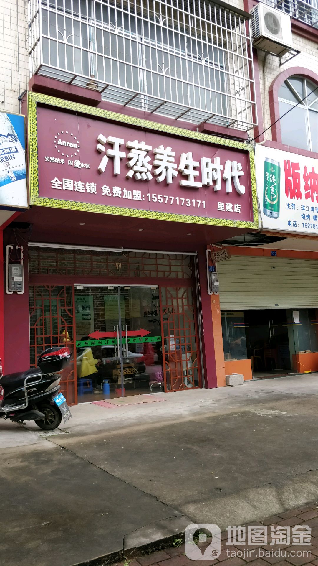 汉蒸养生时代(里建店)